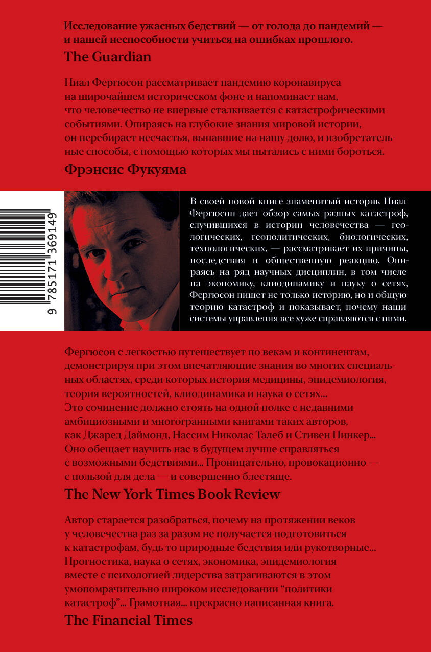 Злой рок. Политика катастроф