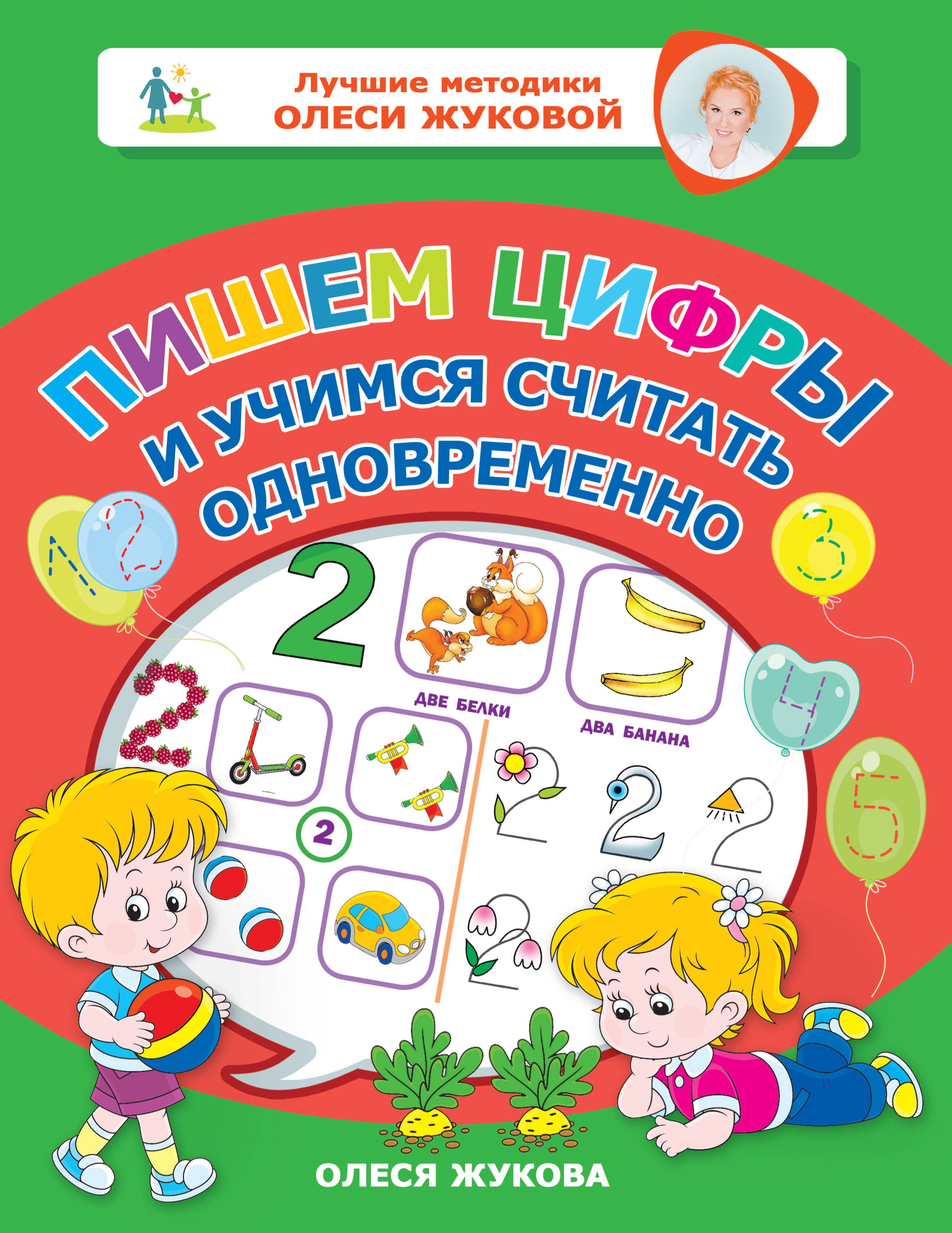 Пишем цифры и учимся считать одновременно