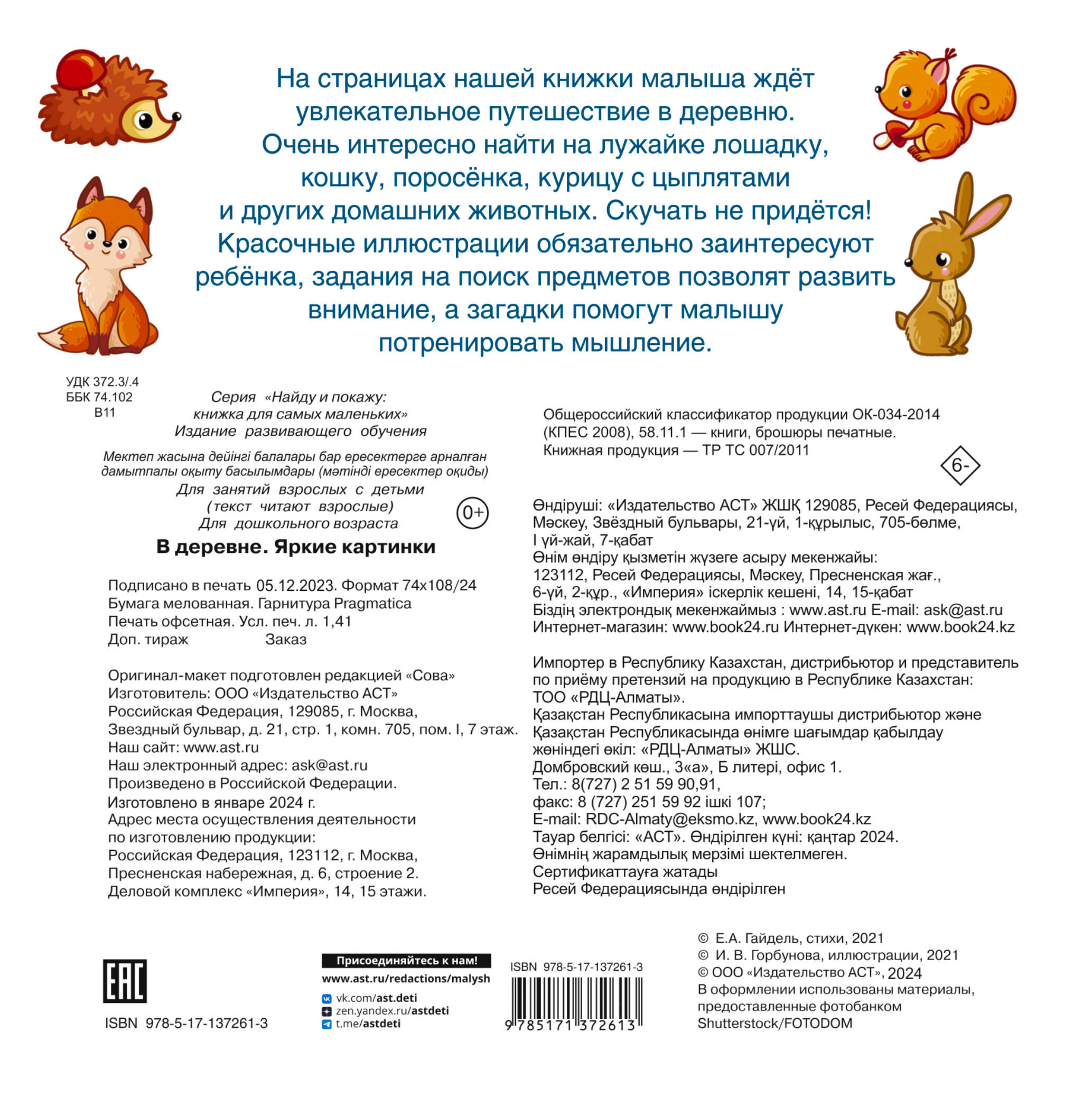 В деревне. Яркие картинки