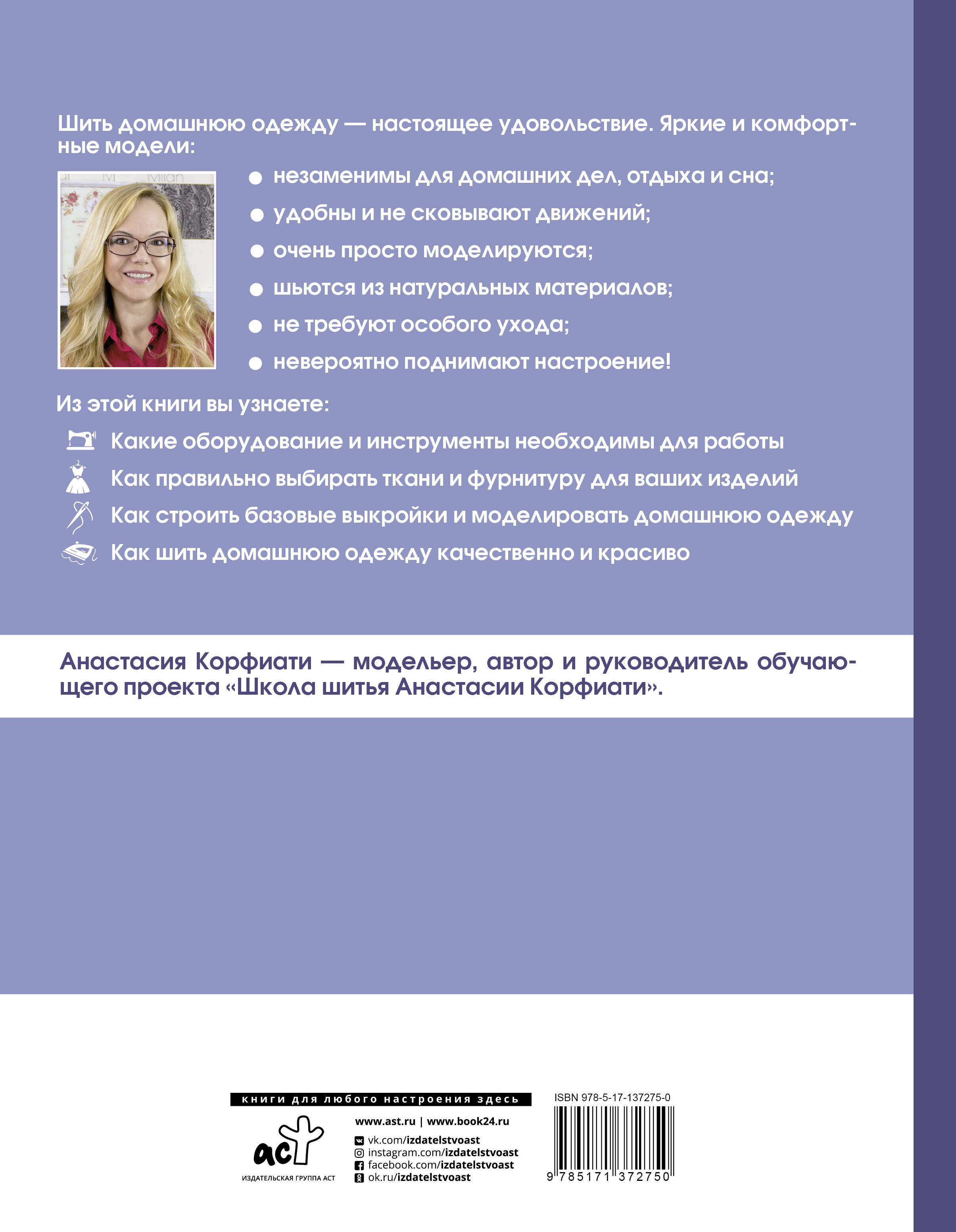 Шьем одежду для дома