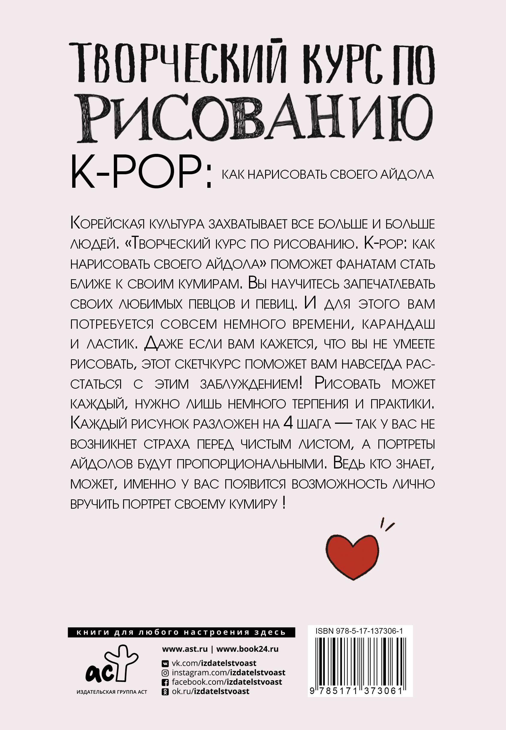 Творческий курс по рисованию. K-pop: как нарисовать своего айдола