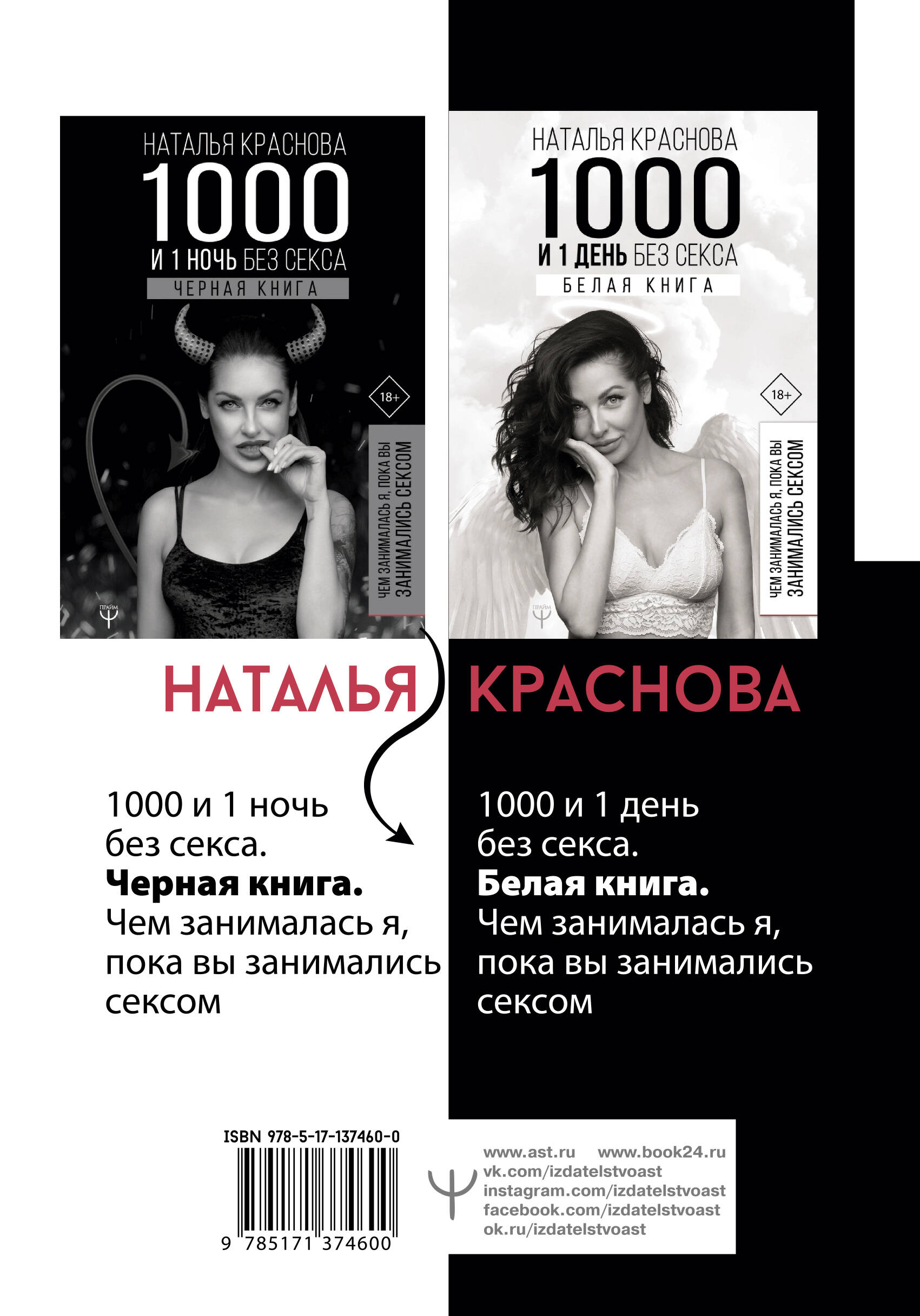 Черное и белое. Самое важное про любовь и отношения