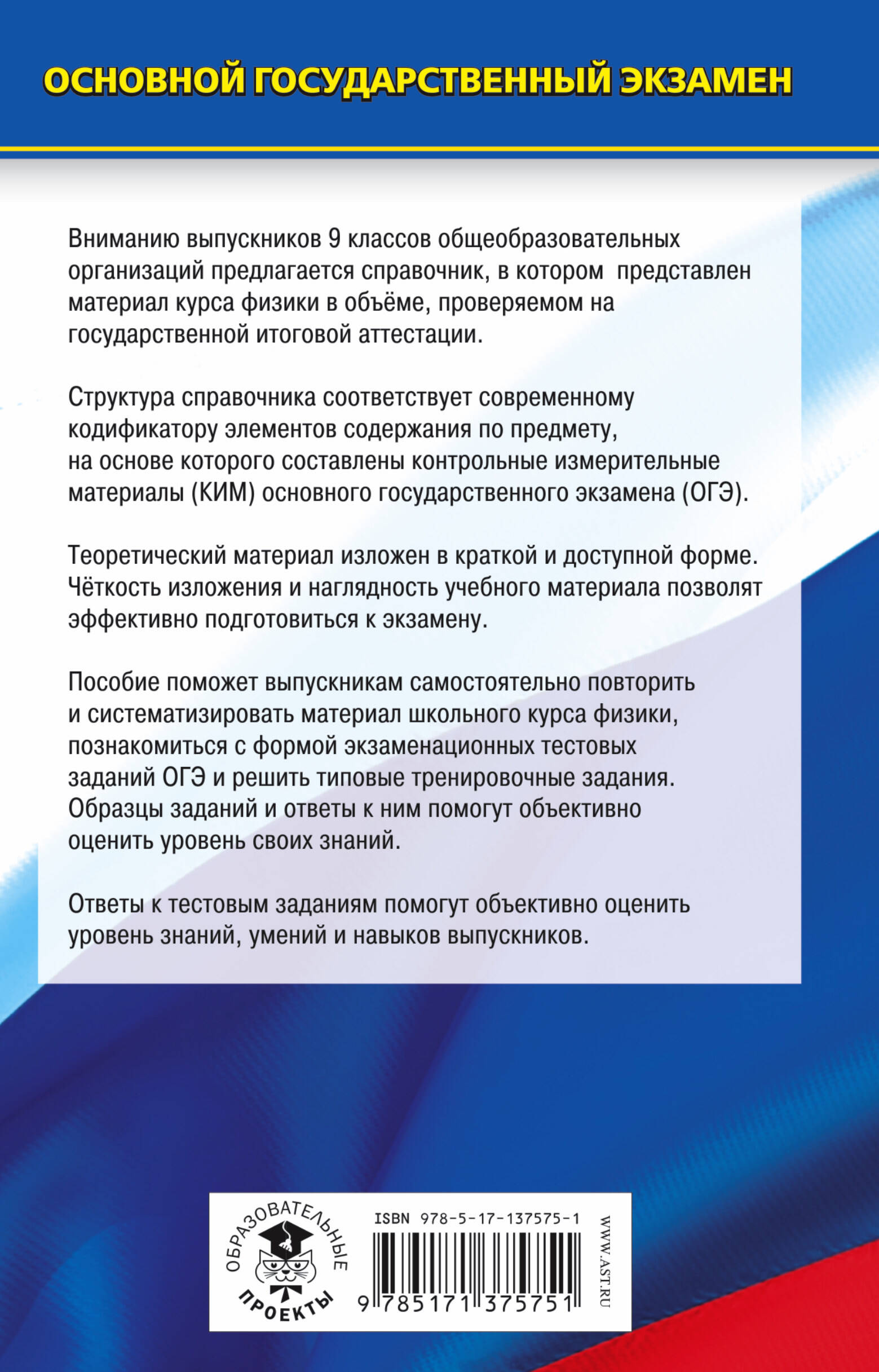 ОГЭ. Физика. Новый полный справочник для подготовки к ОГЭ