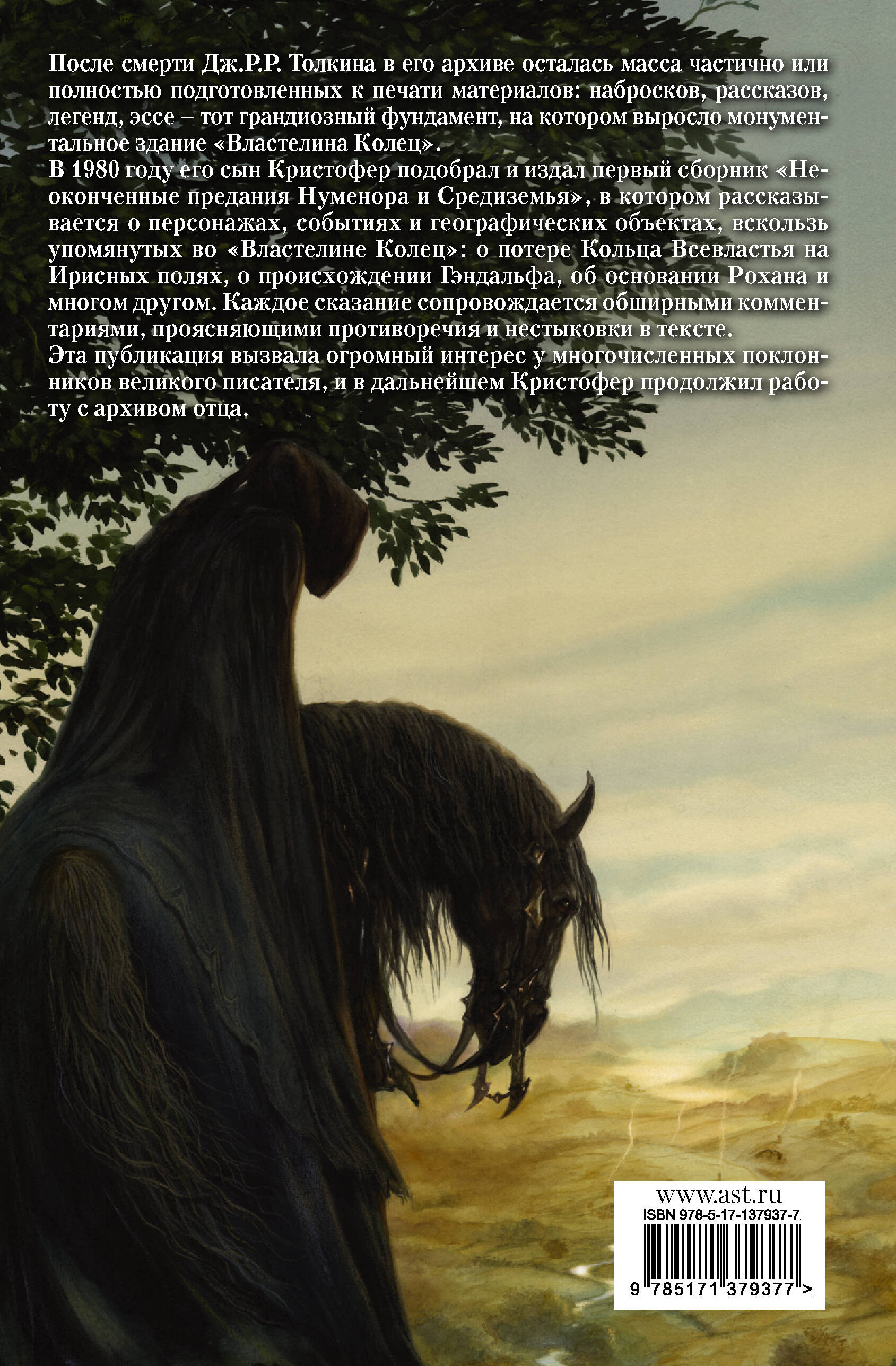 Неоконченные предания Нуменора и Средиземья