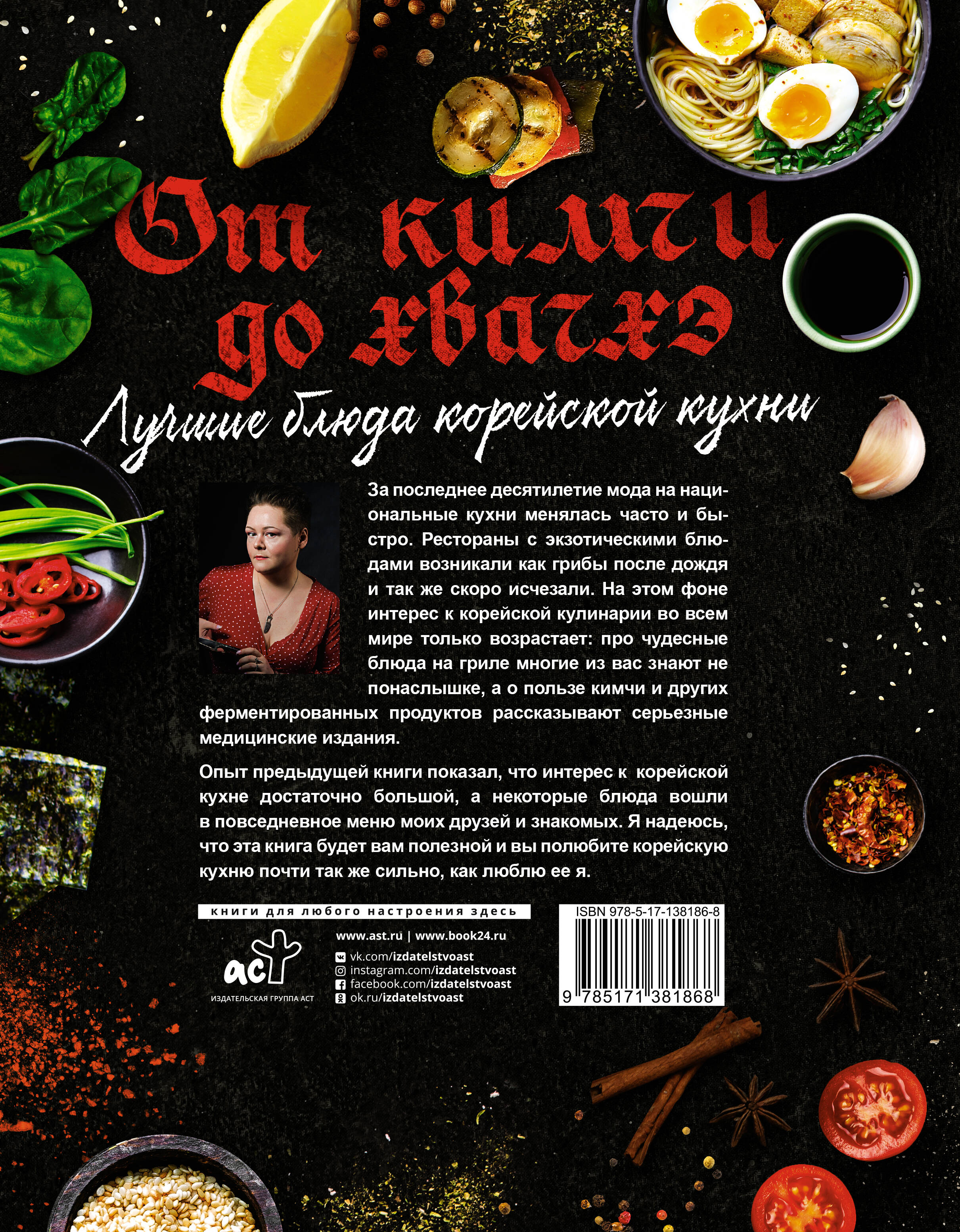 Лучшие блюда корейской кухни. От кимчи до хвачхэ