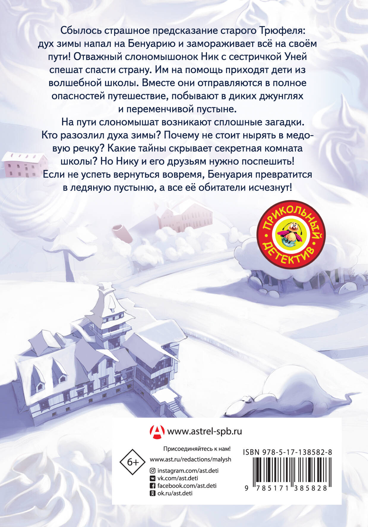 Бенуарики. Приключения в волшебной школе