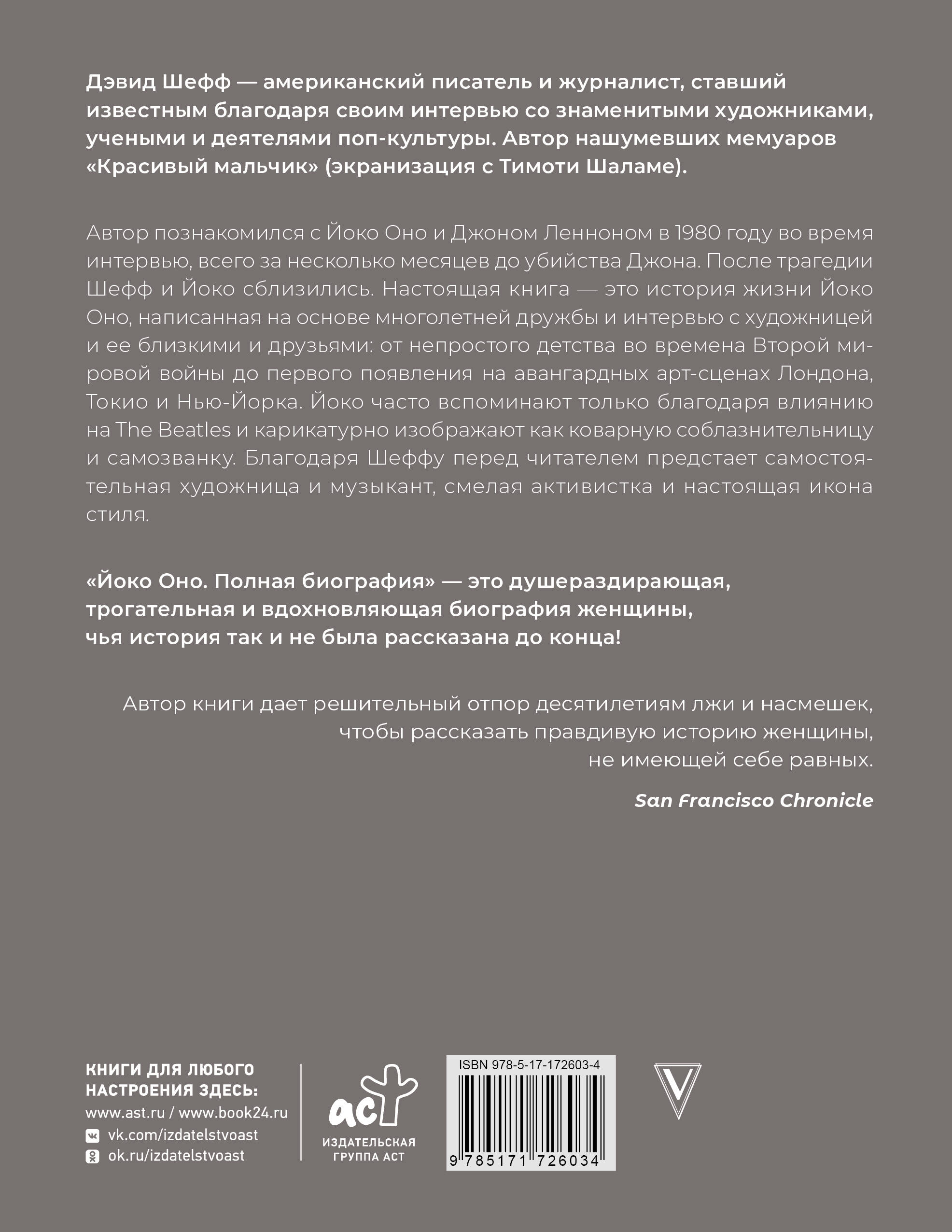 Йоко Оно: полная биография