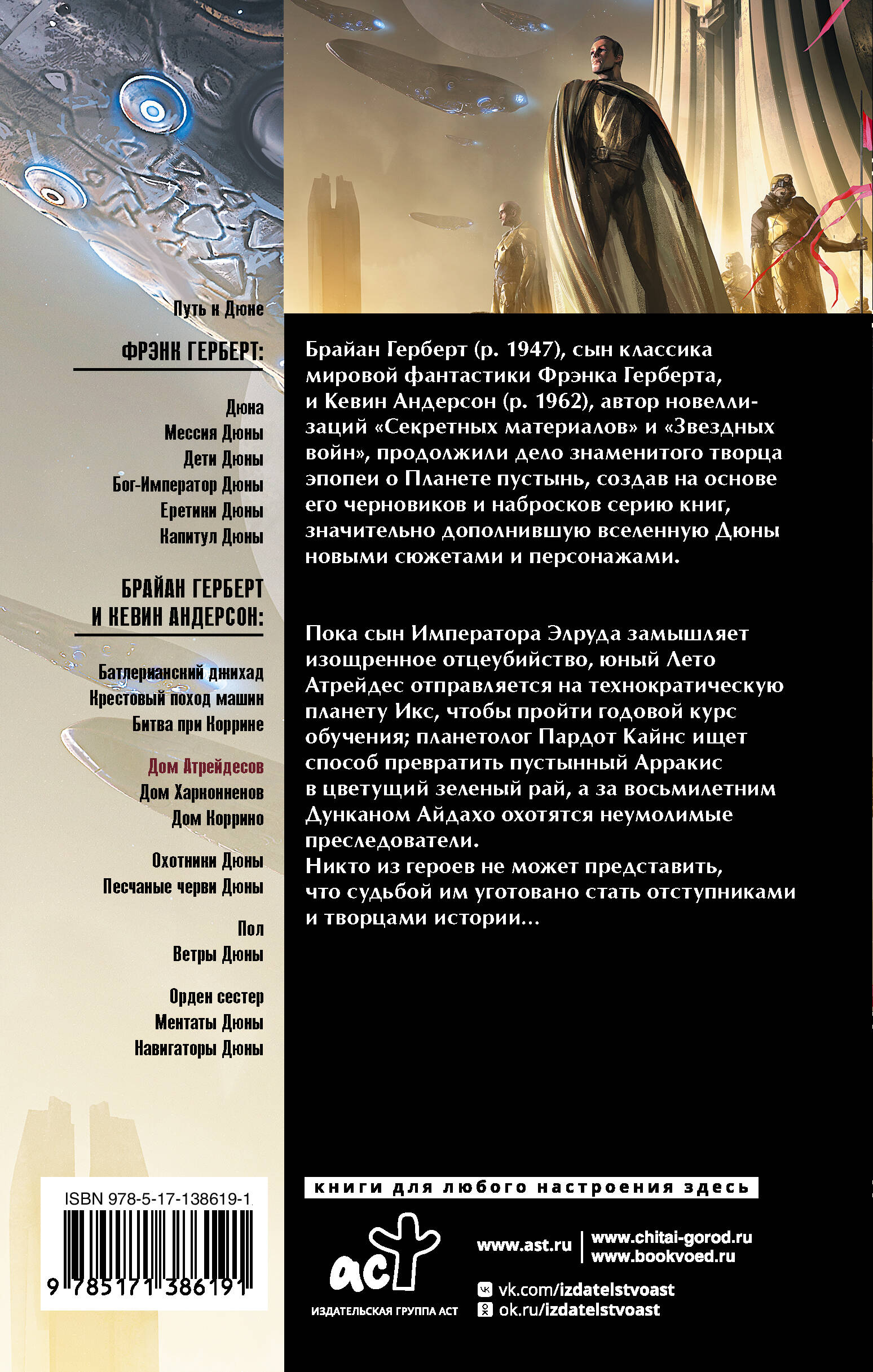 Дюна: Дом Атрейдесов
