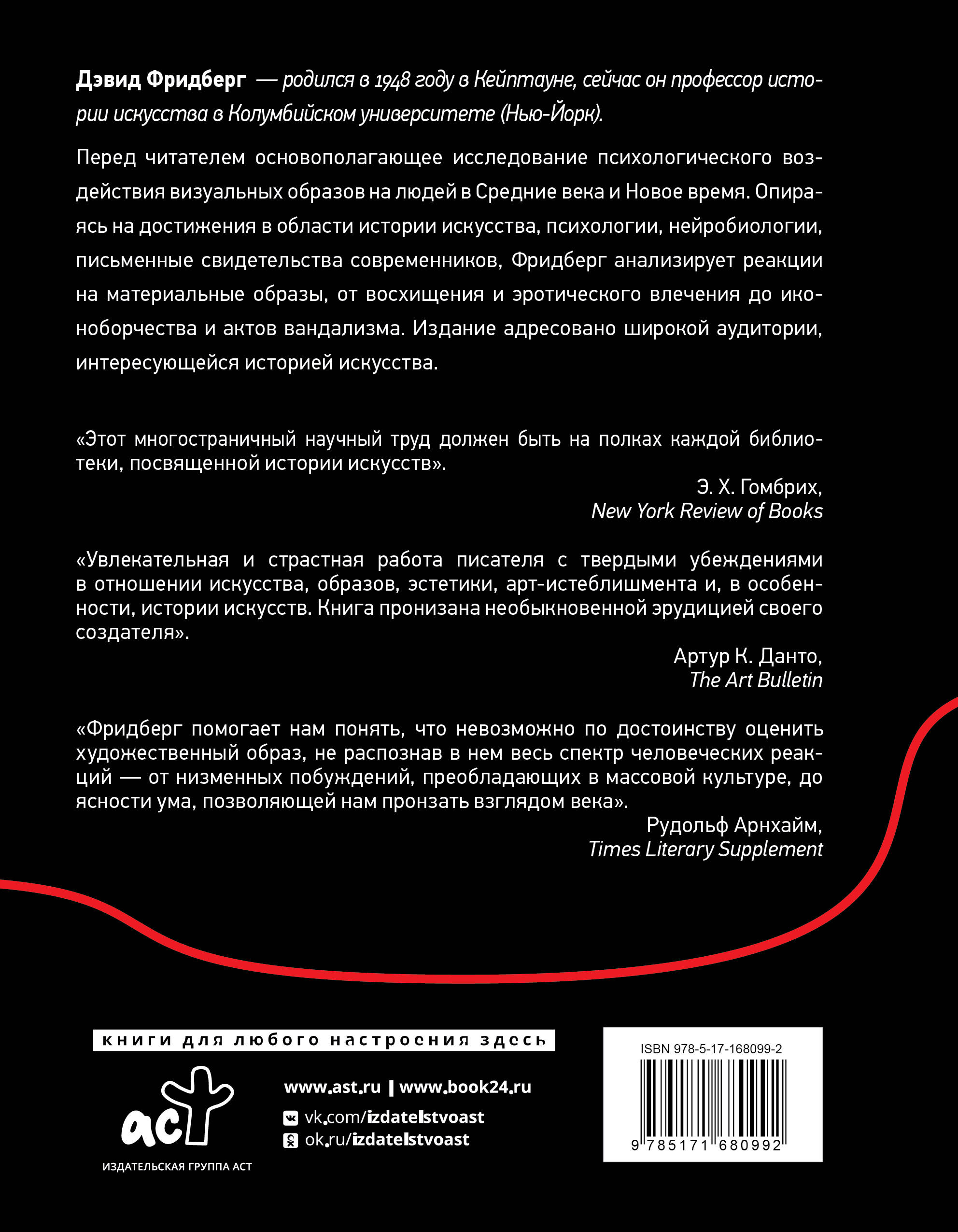 Сила образа: восприятие искусства в Средние века и раннее Новое время