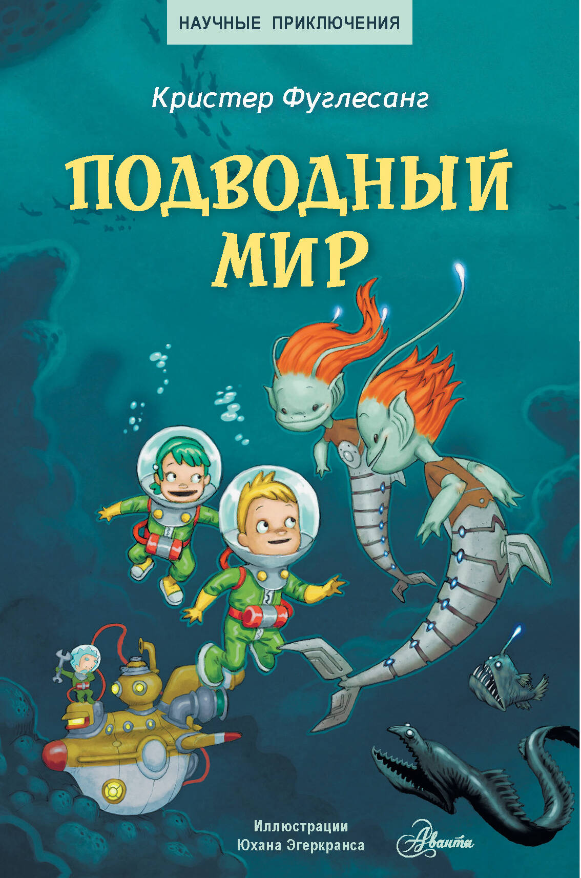 Подводный мир