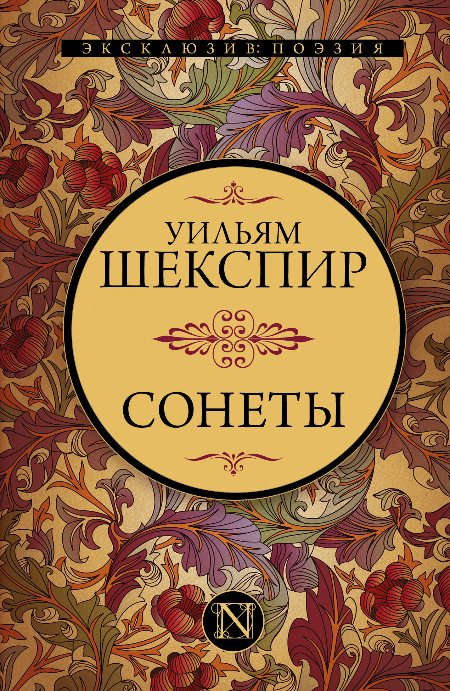Сонеты