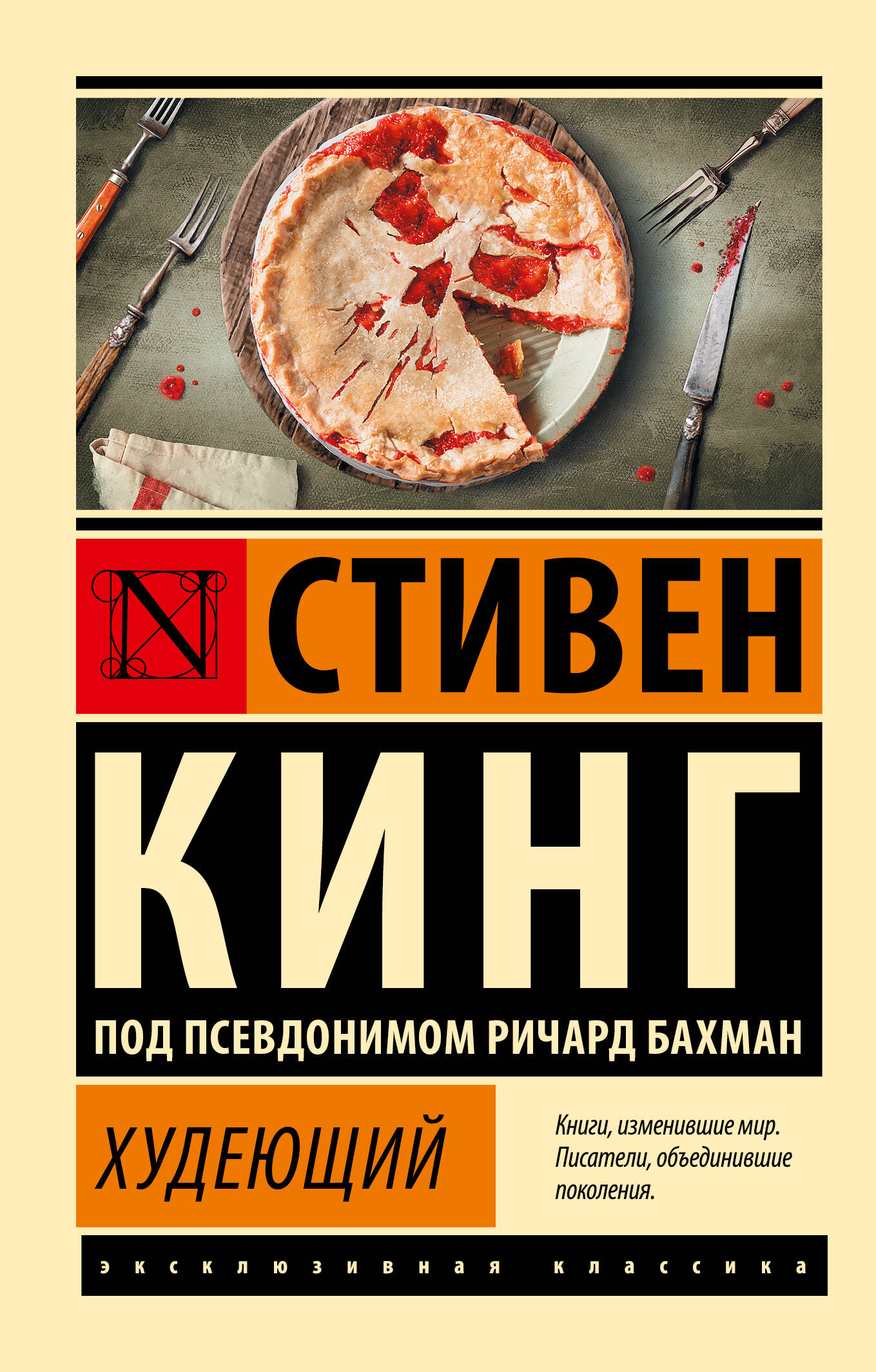 Худеющий