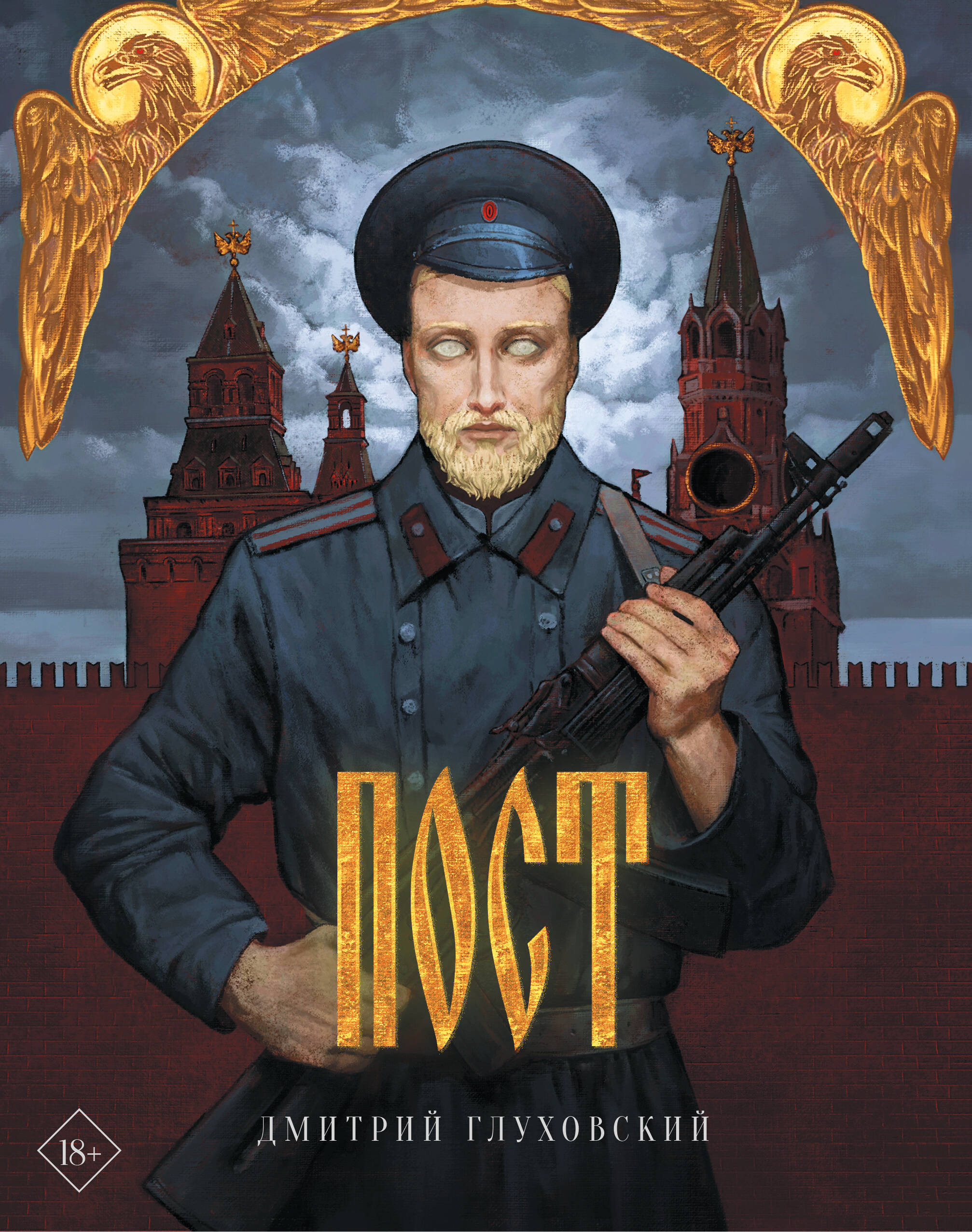 Пост (подарочное)