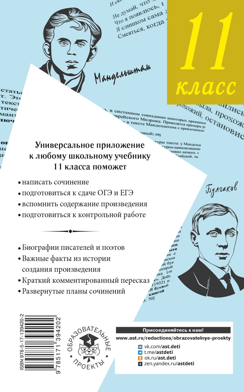 Все произведения школьной программы в кратком изложении. 11 класс