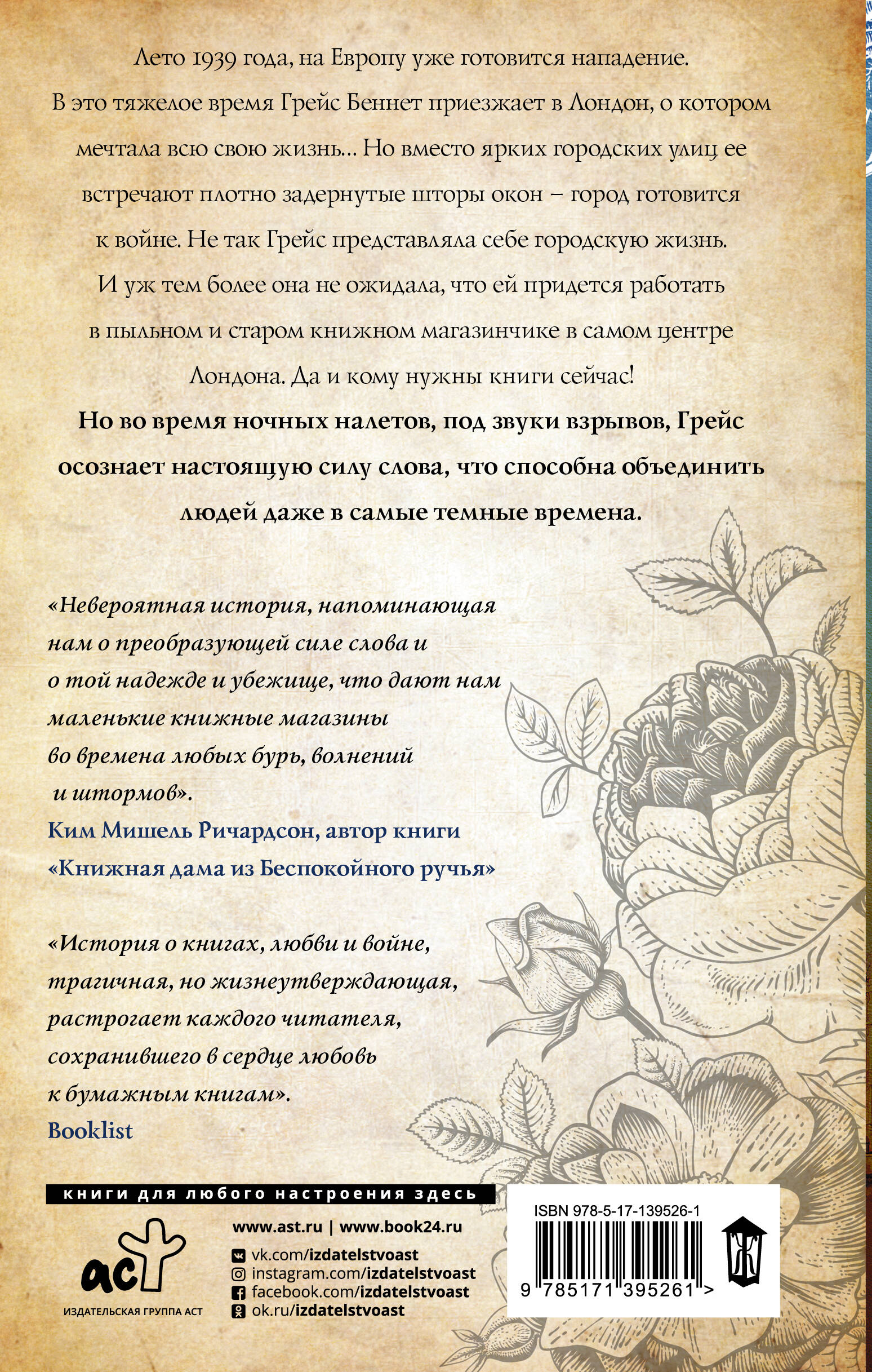 Последняя книжная лавка в Лондоне