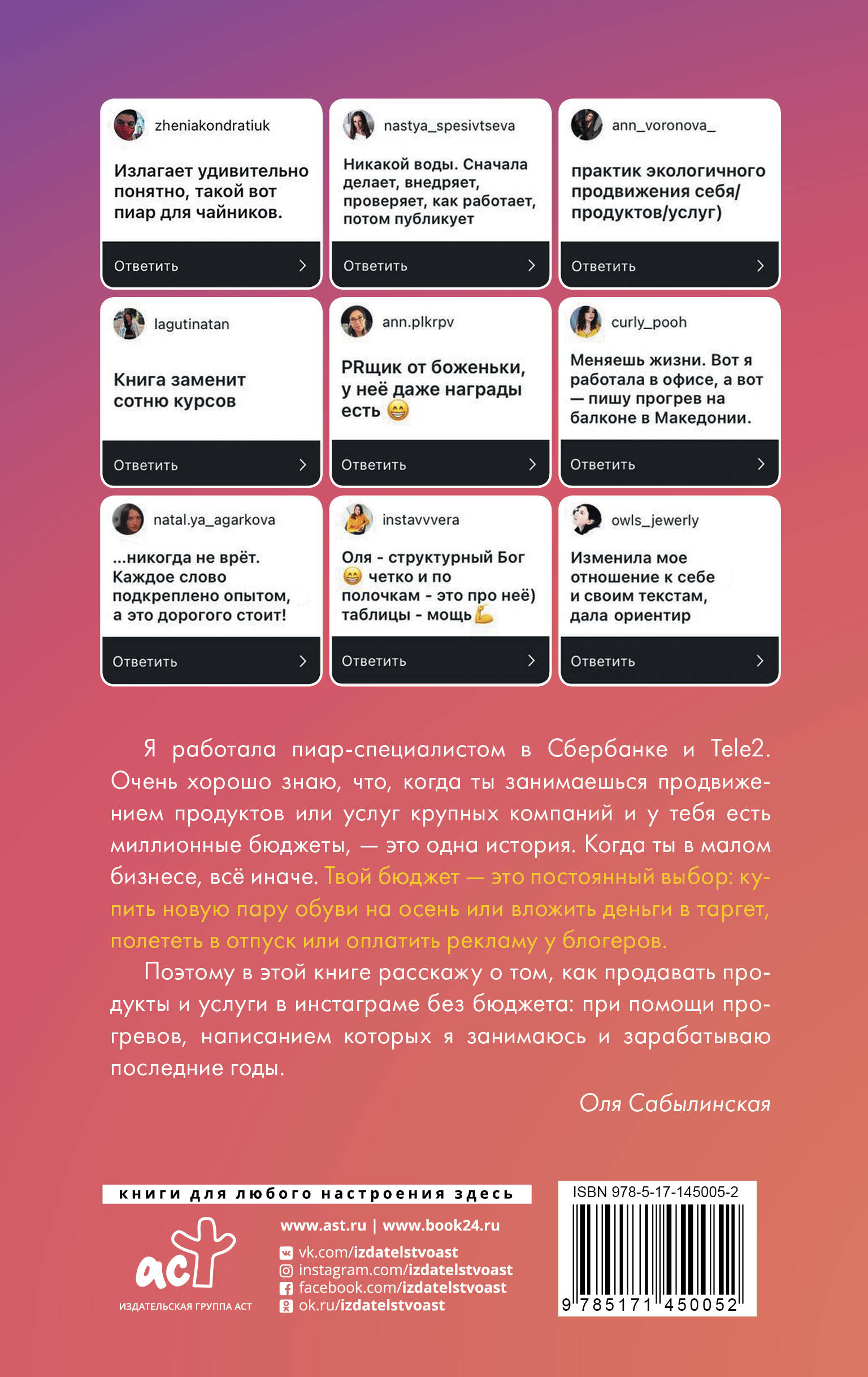 Из бюджета только кот. Книга о продвижении и прогревах в инстаграме