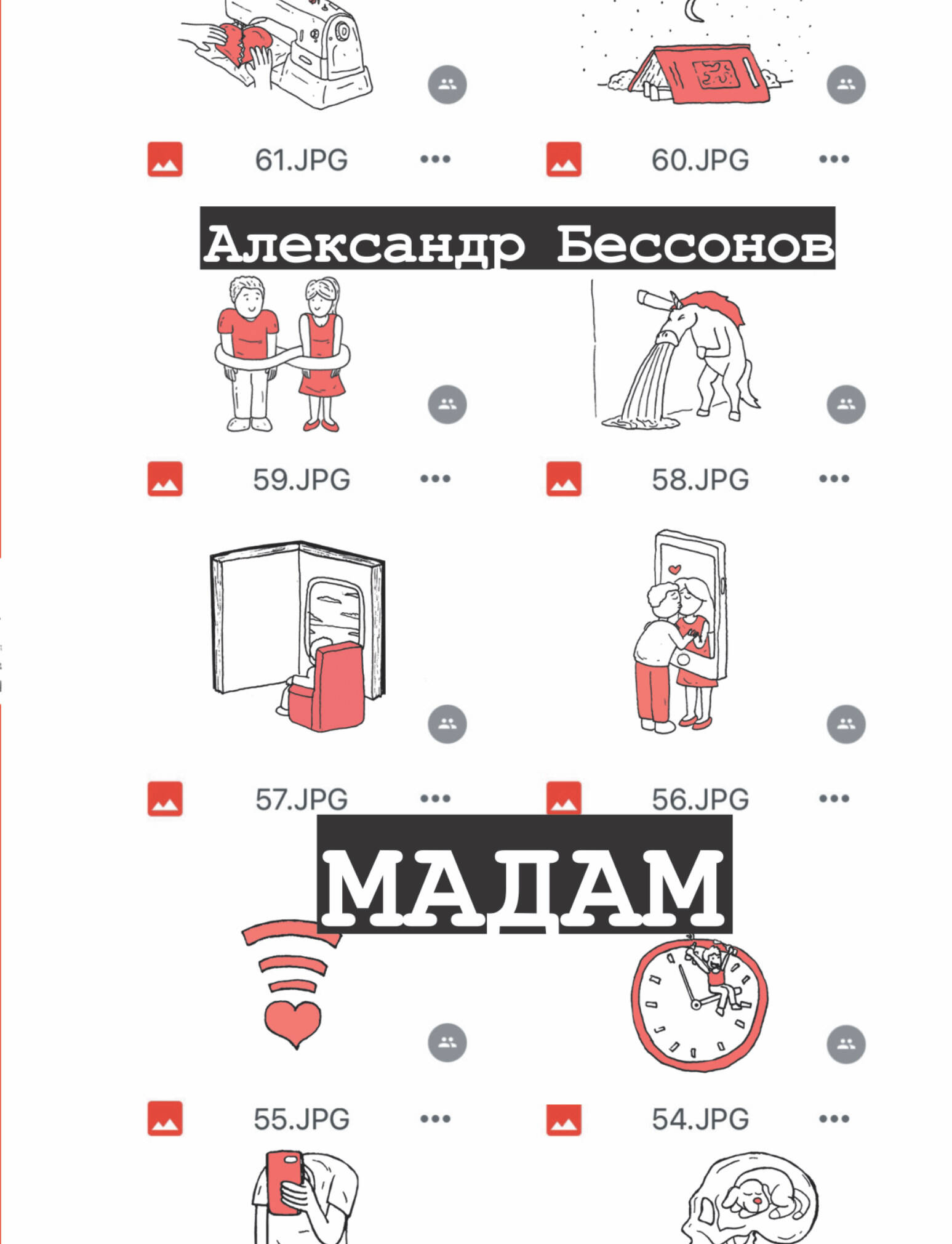 Мадам
