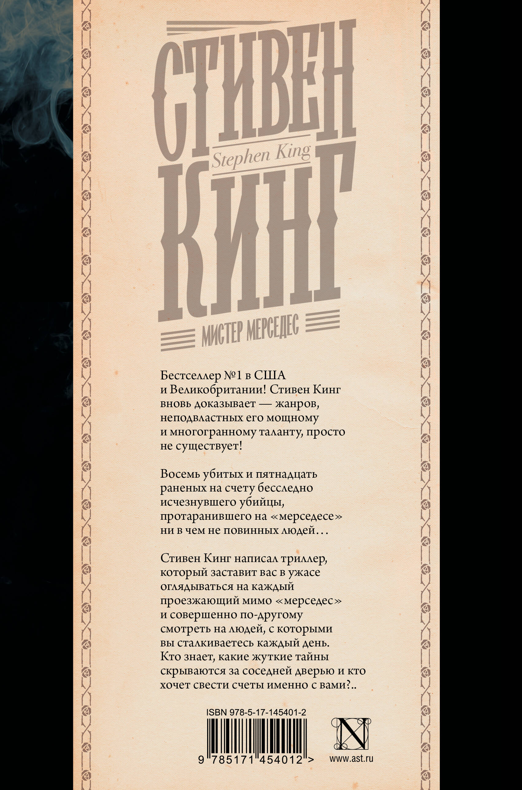 Мистер Мерседес