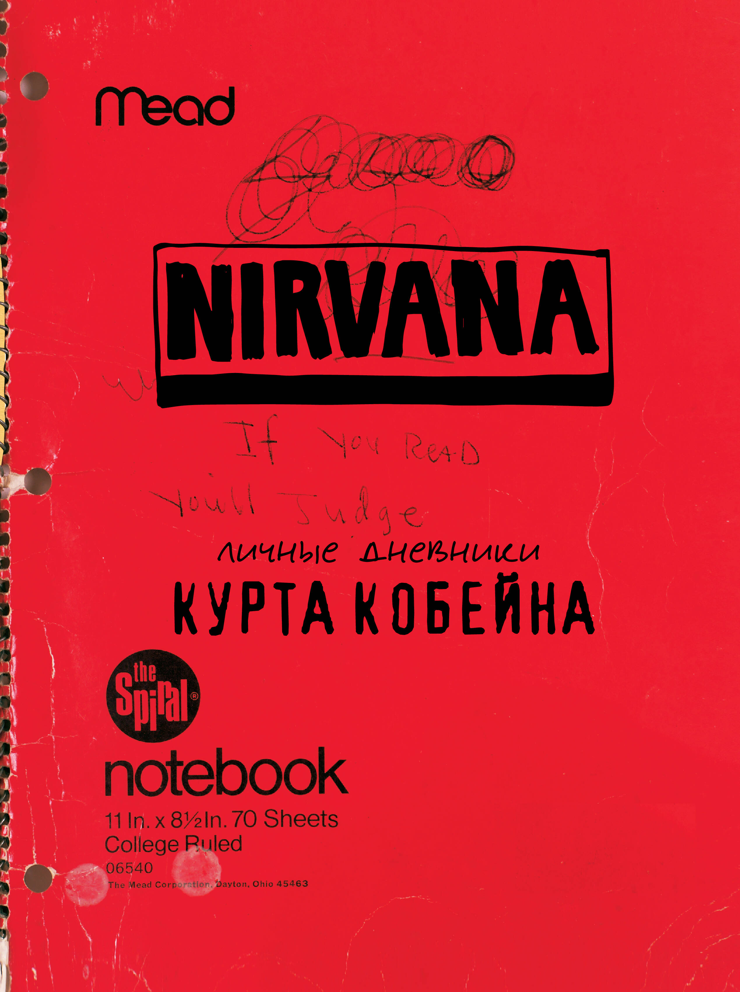 Nirvana. Личные дневники Курта Кобейна