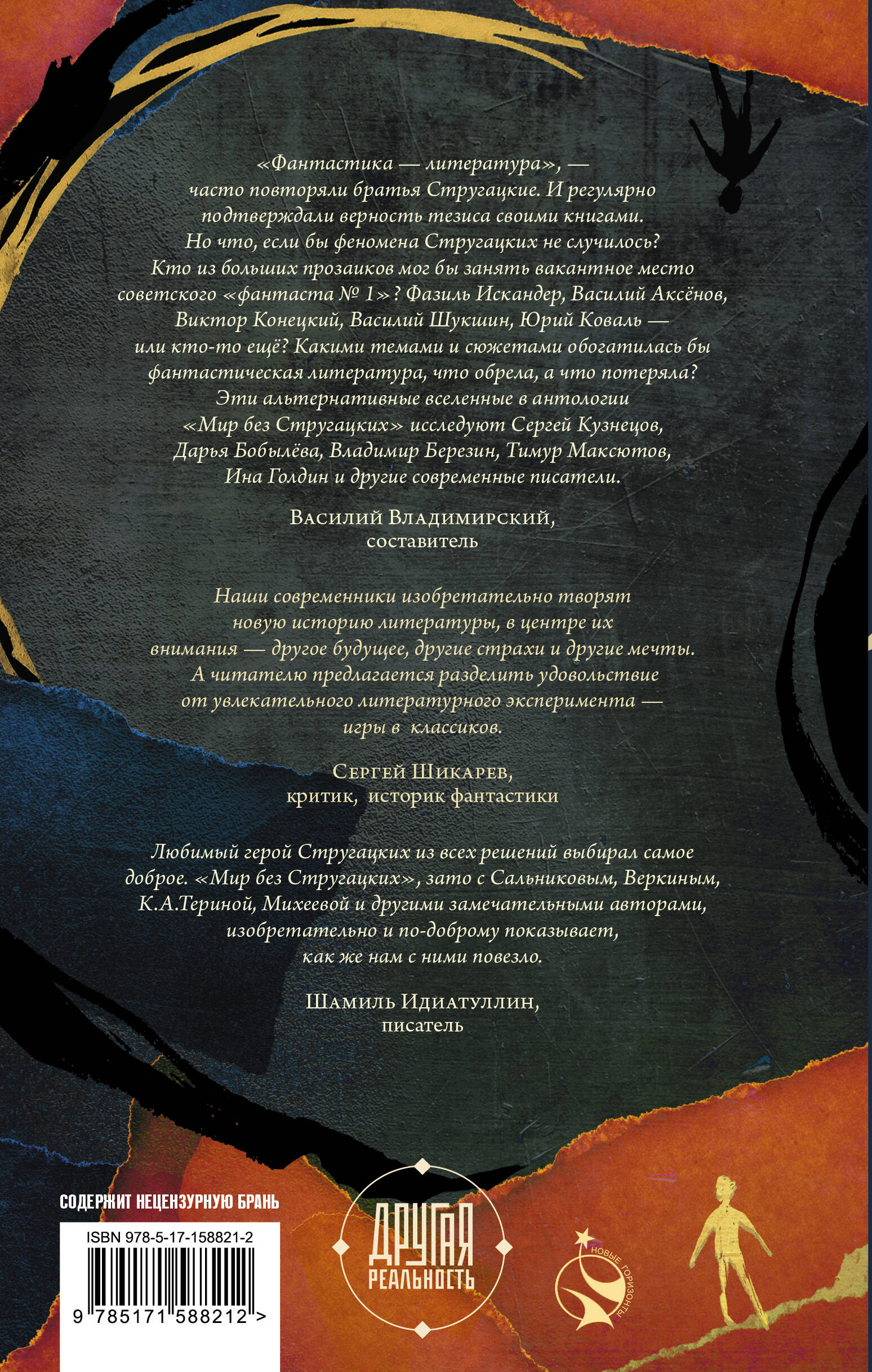 Мир без Стругацких