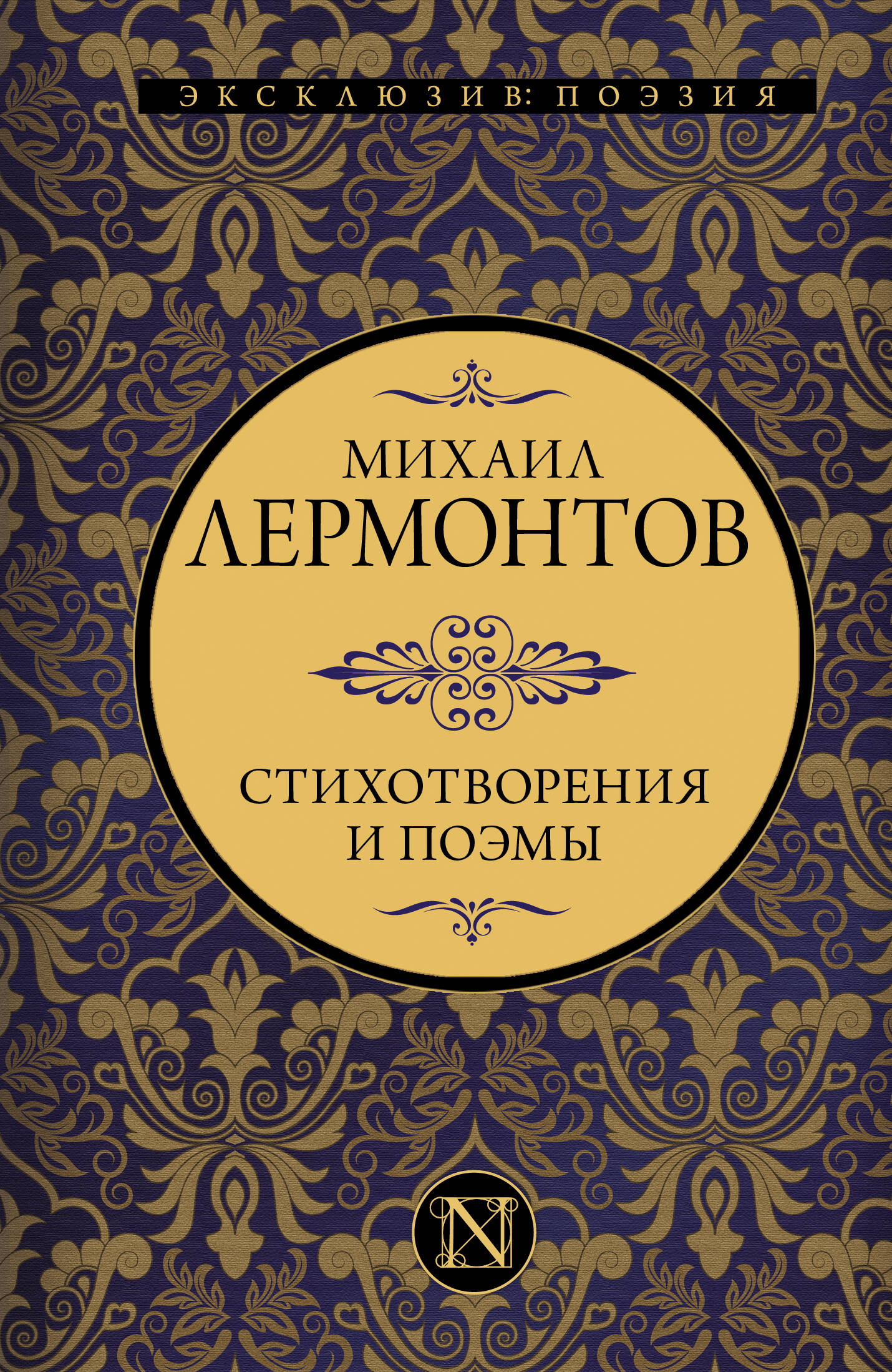 Стихотворения и поэмы