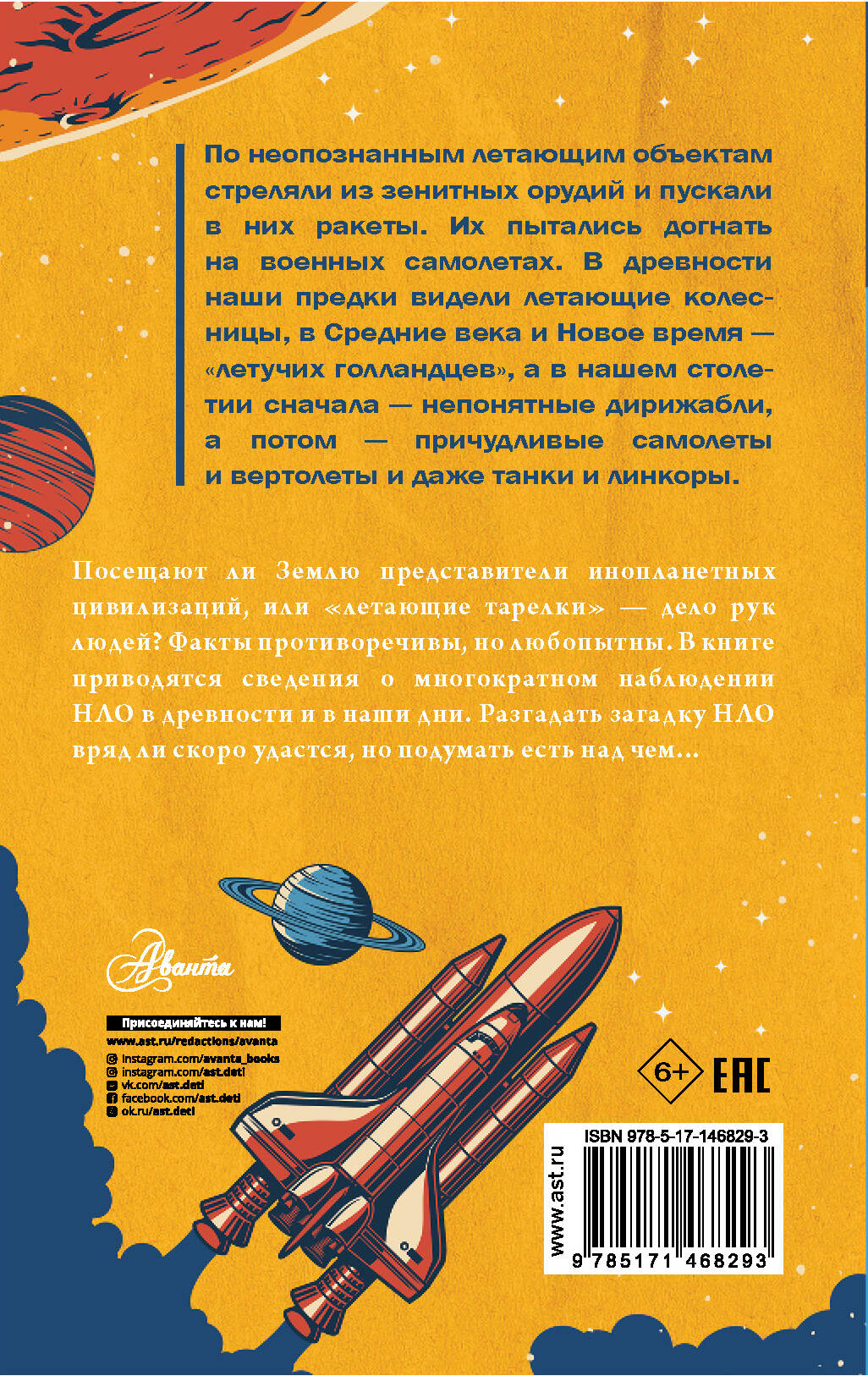 Секреты НЛО