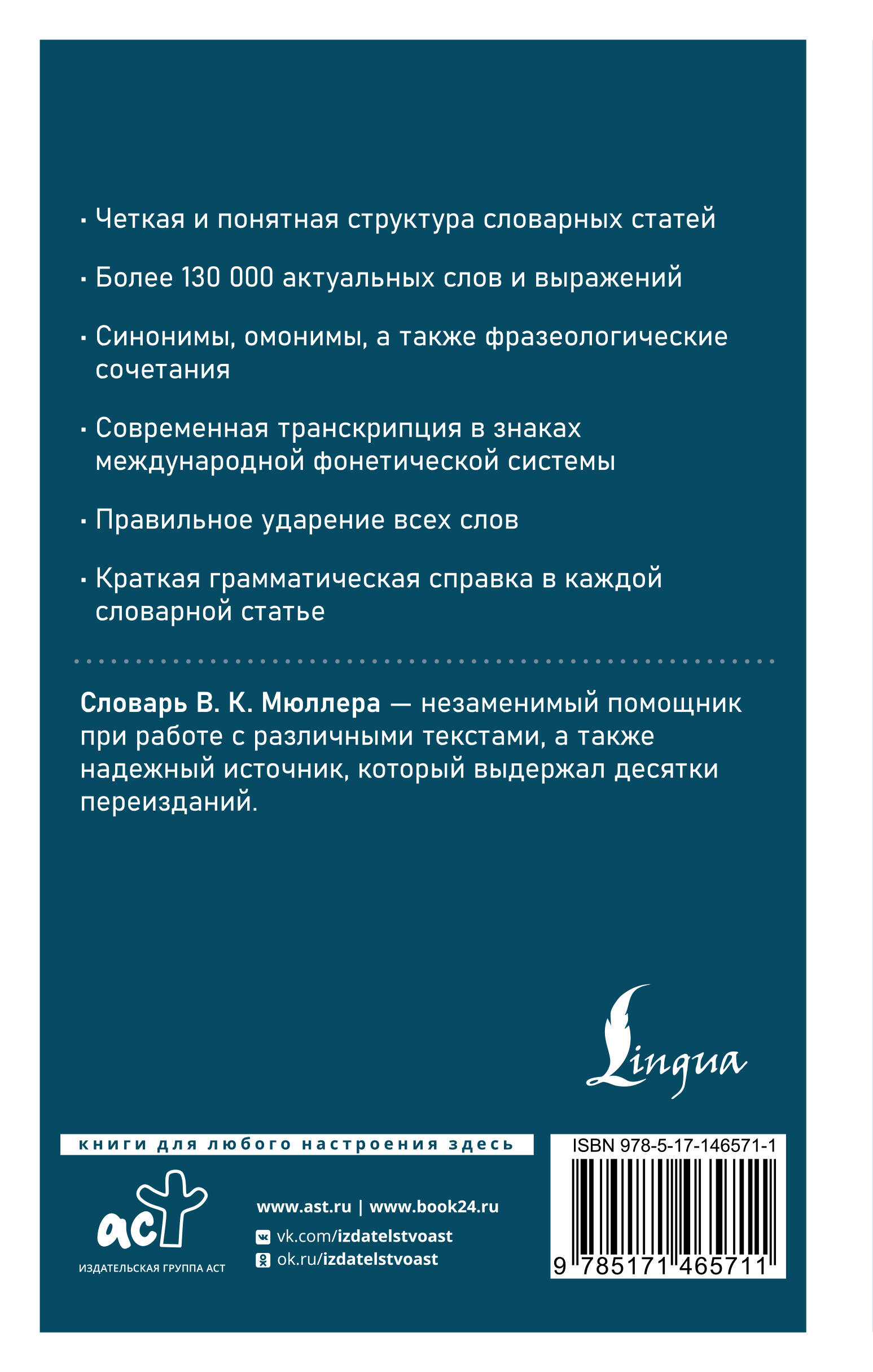 Современный англо-русский русско-английский словарь: более 130 000 слов и выражений