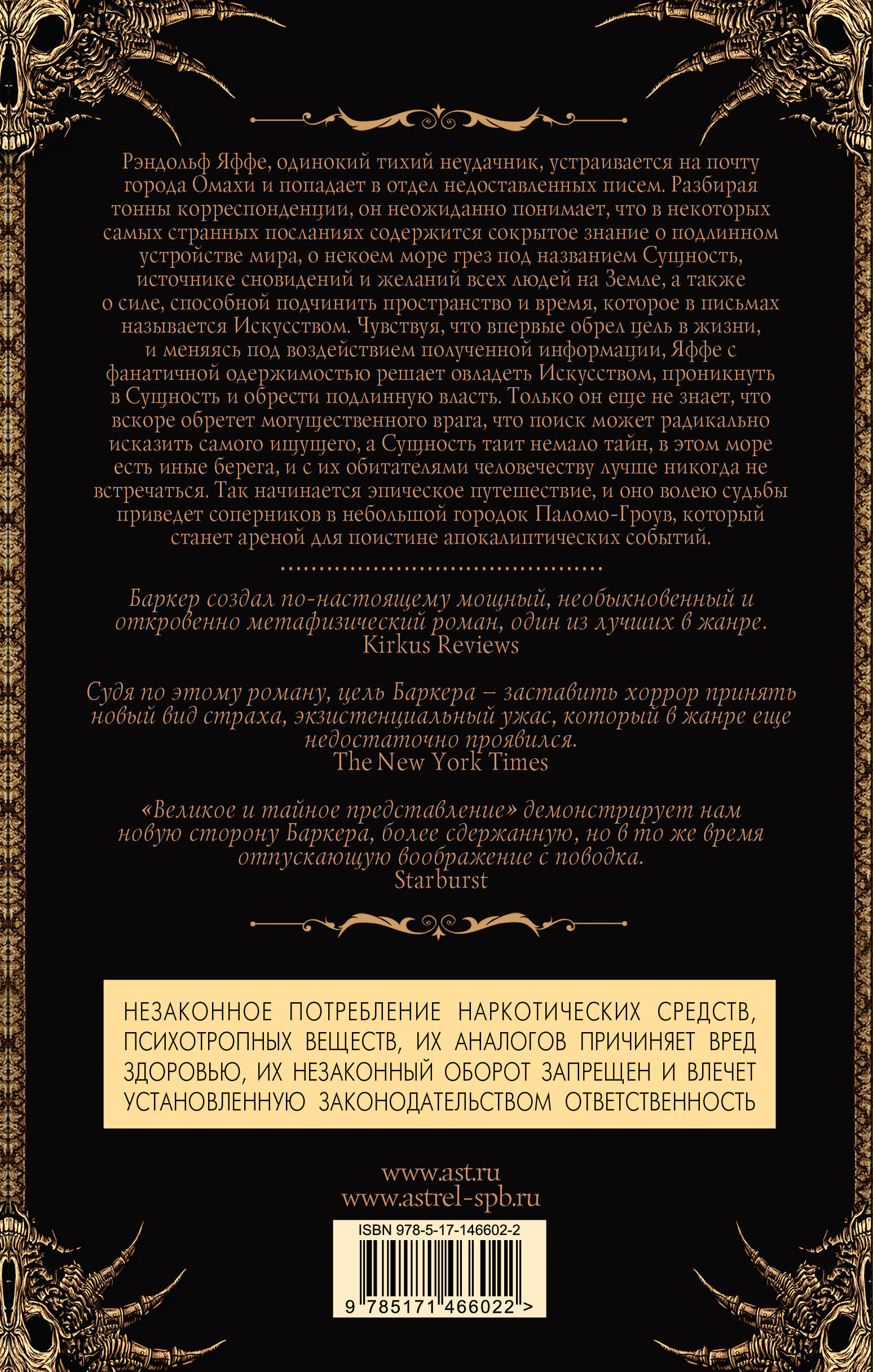 Великое и тайное представление