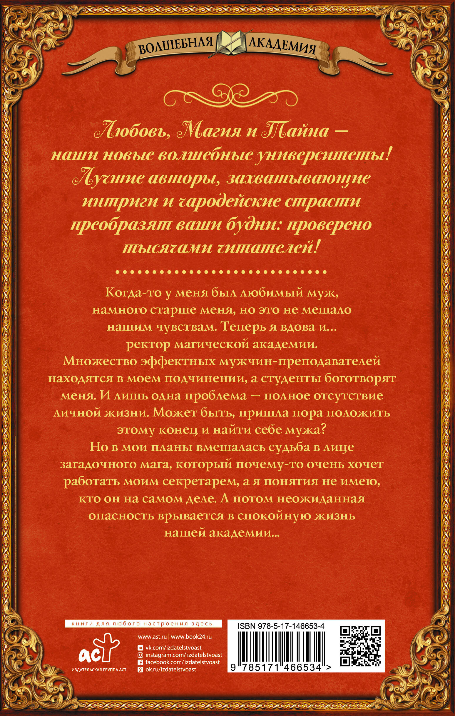 Ректор на выданье