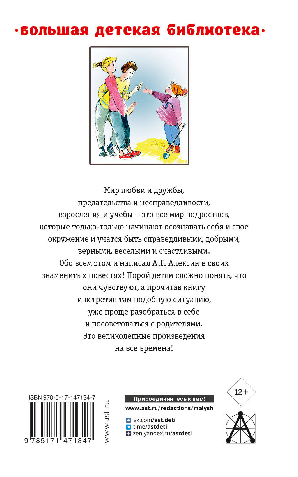 Звоните и приезжайте!.. Повести для детей