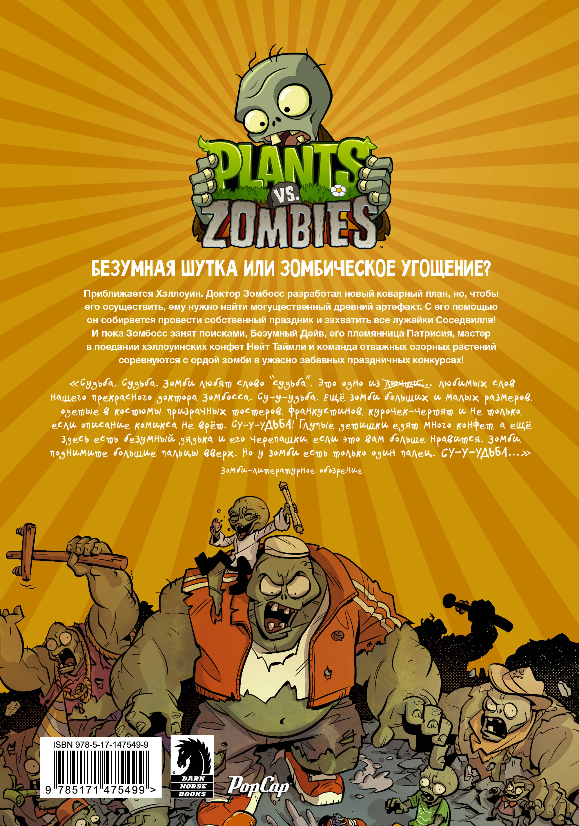 Растения против зомби. Лужайка судьбы