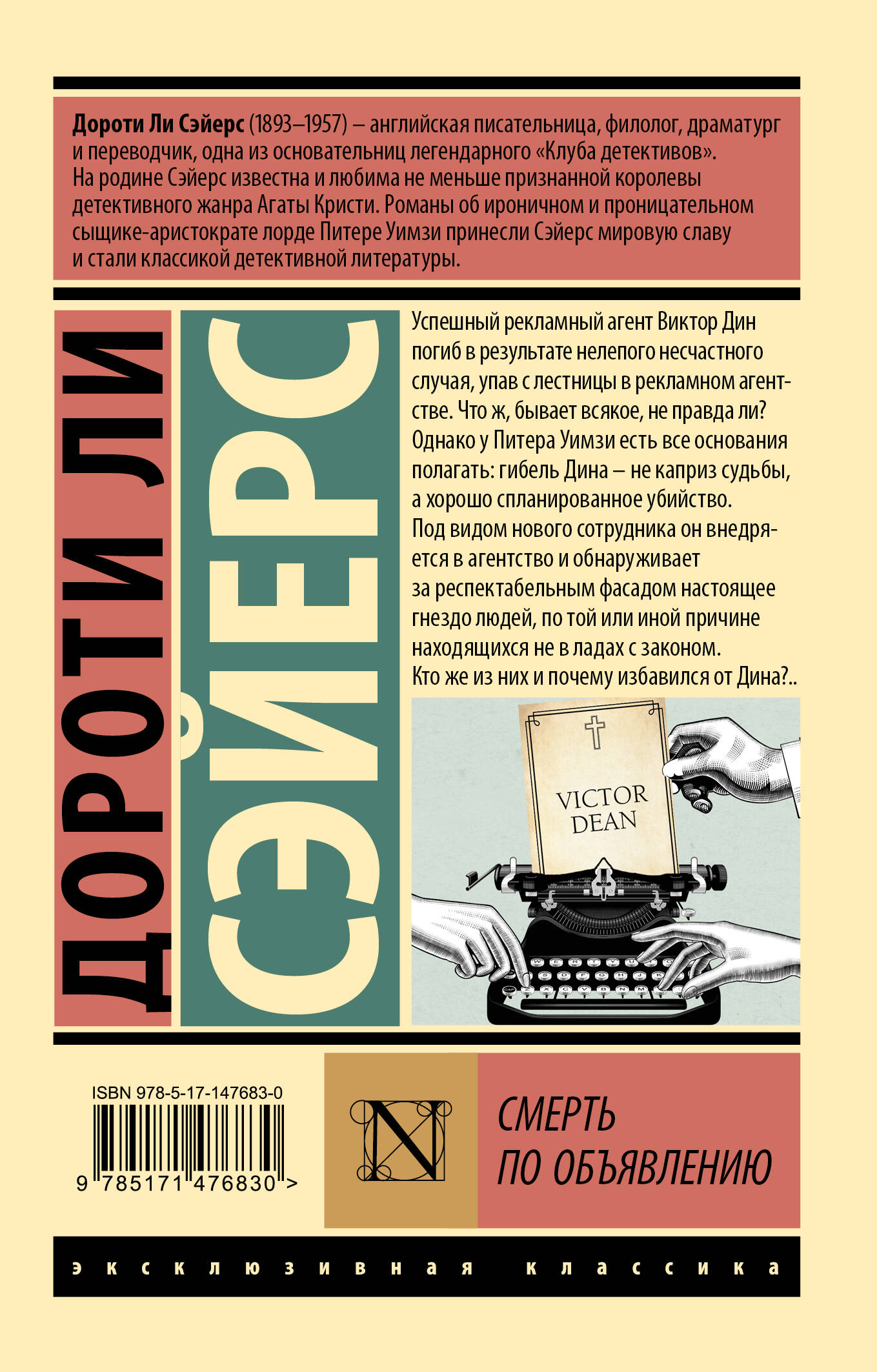 Смерть по объявлению