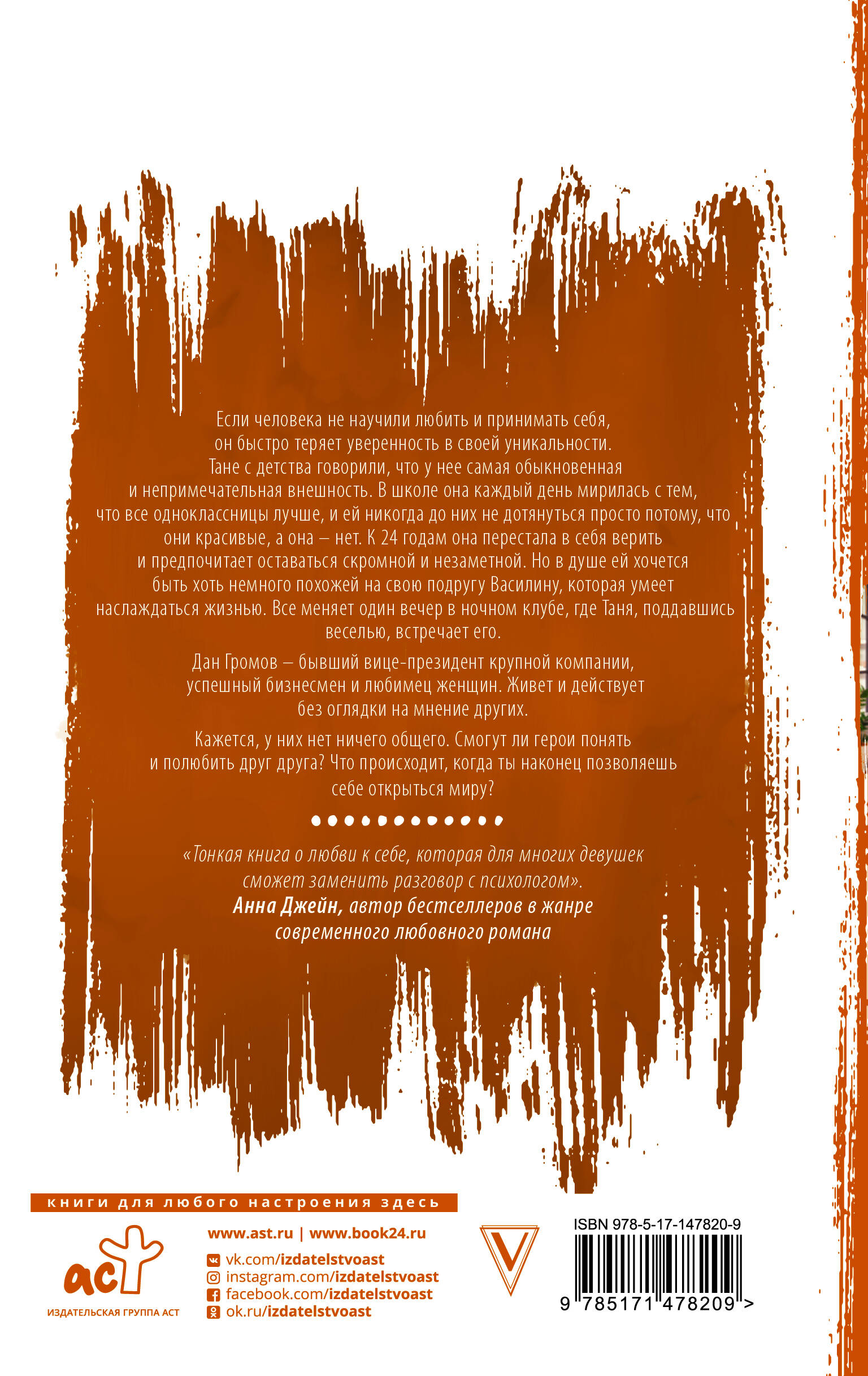 Не красавица