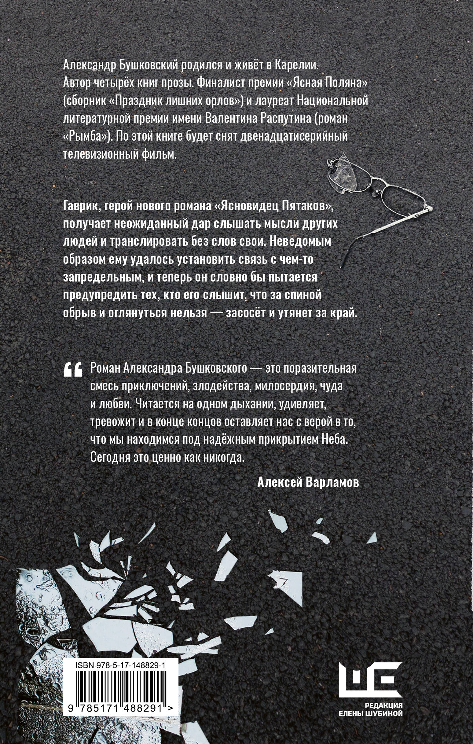 Ясновидец Пятаков