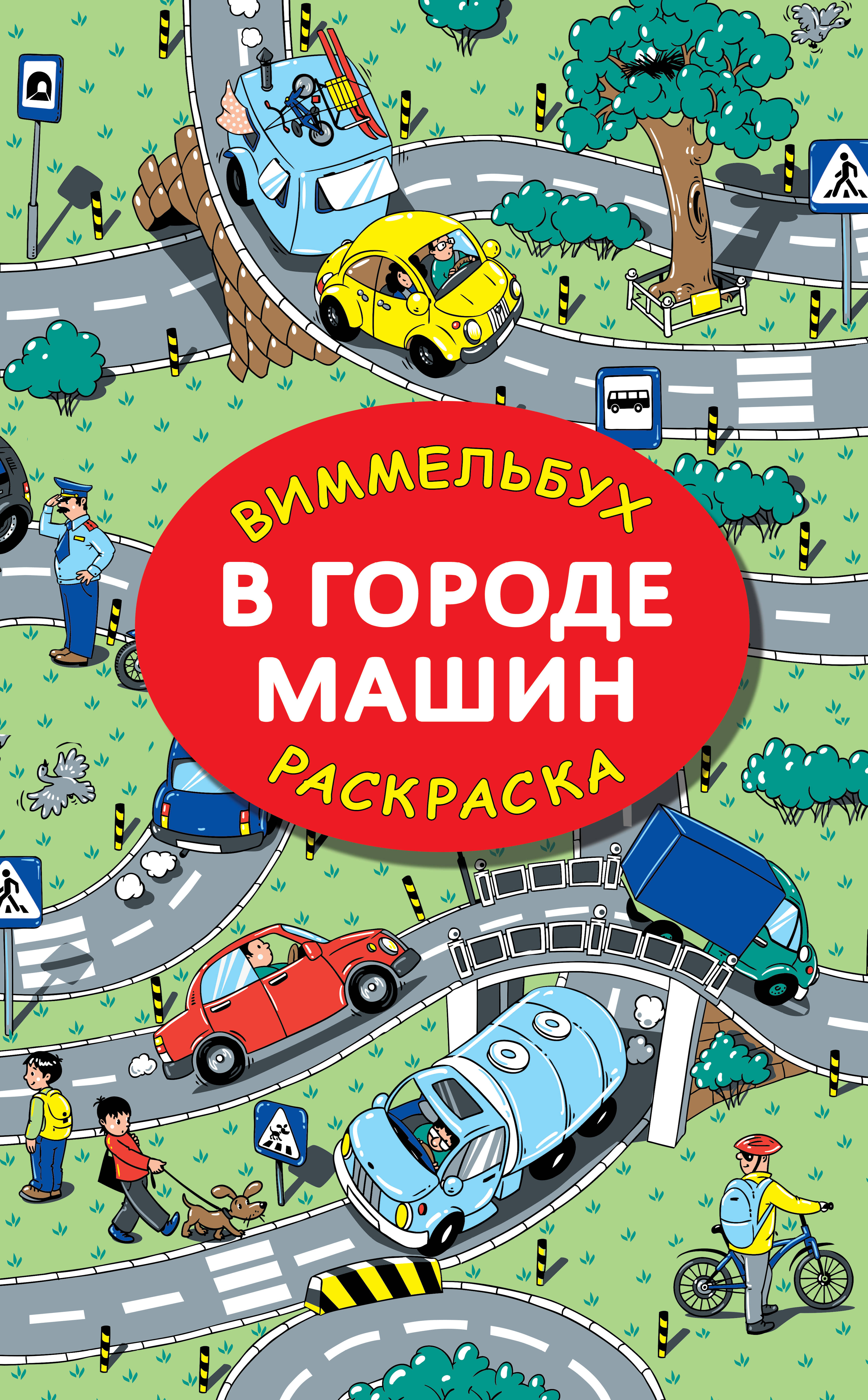 В городе машин