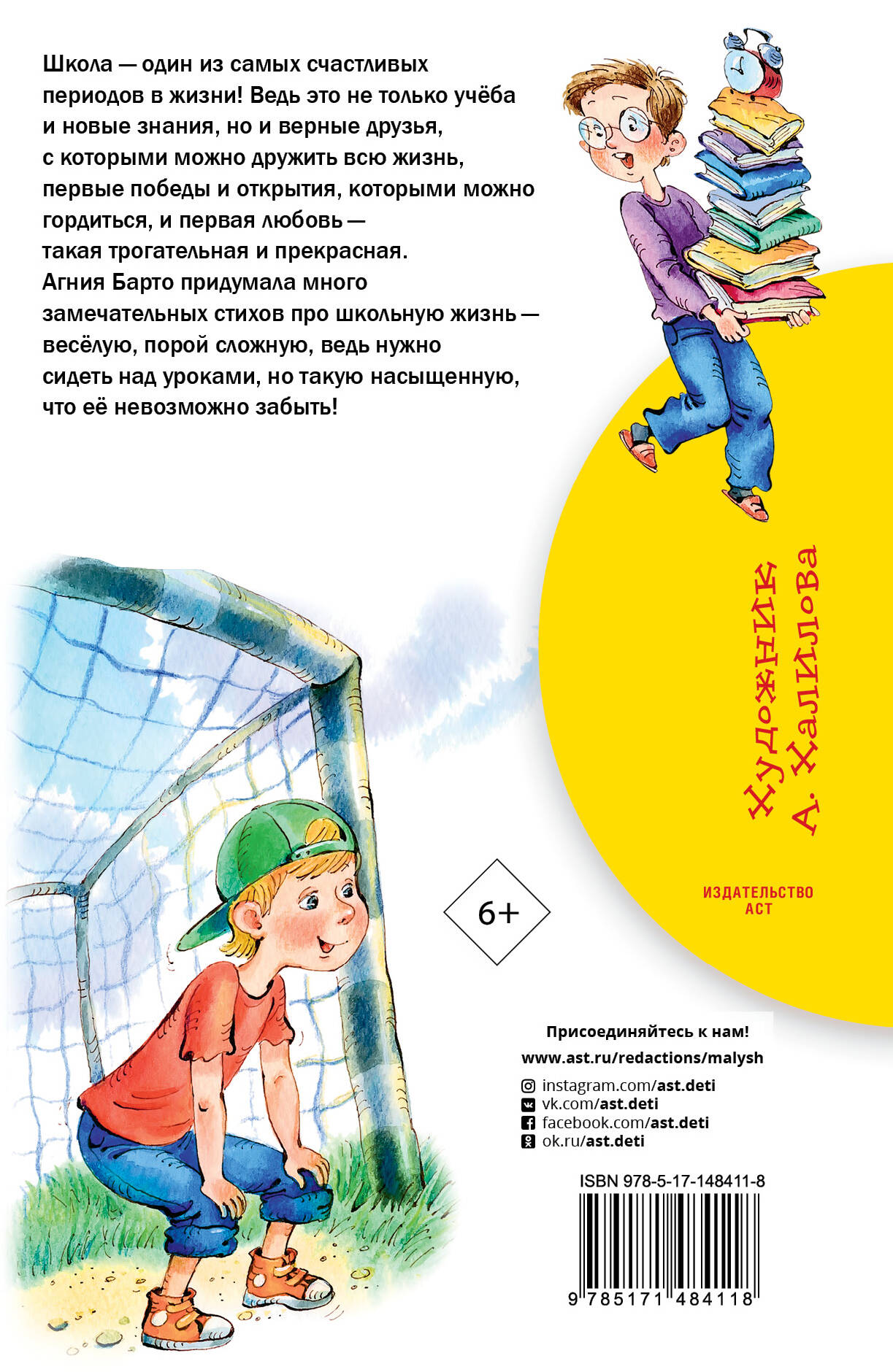 По дороге в класс. Стихи