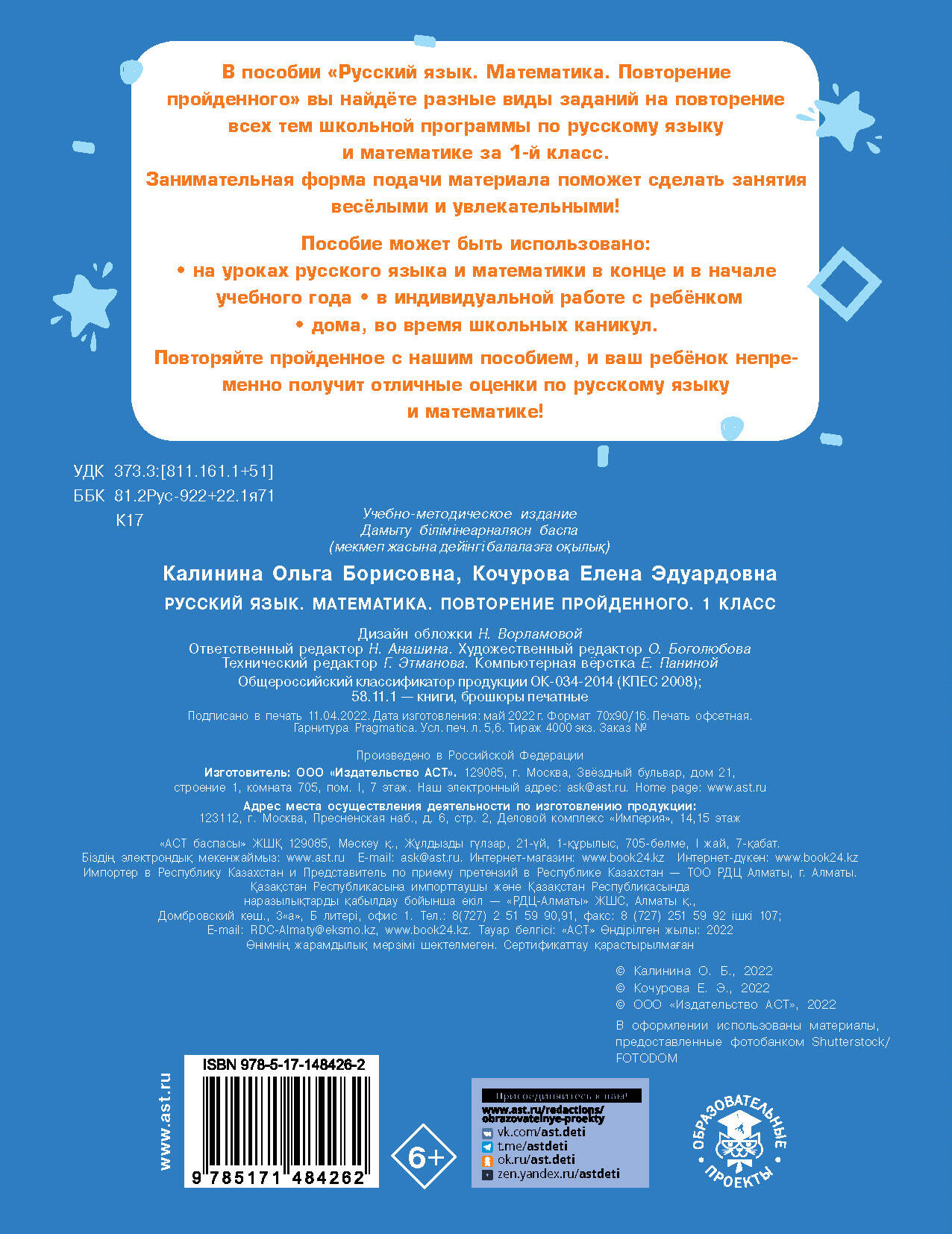 Русский язык. Математика. Повторение пройденного. 1 класс