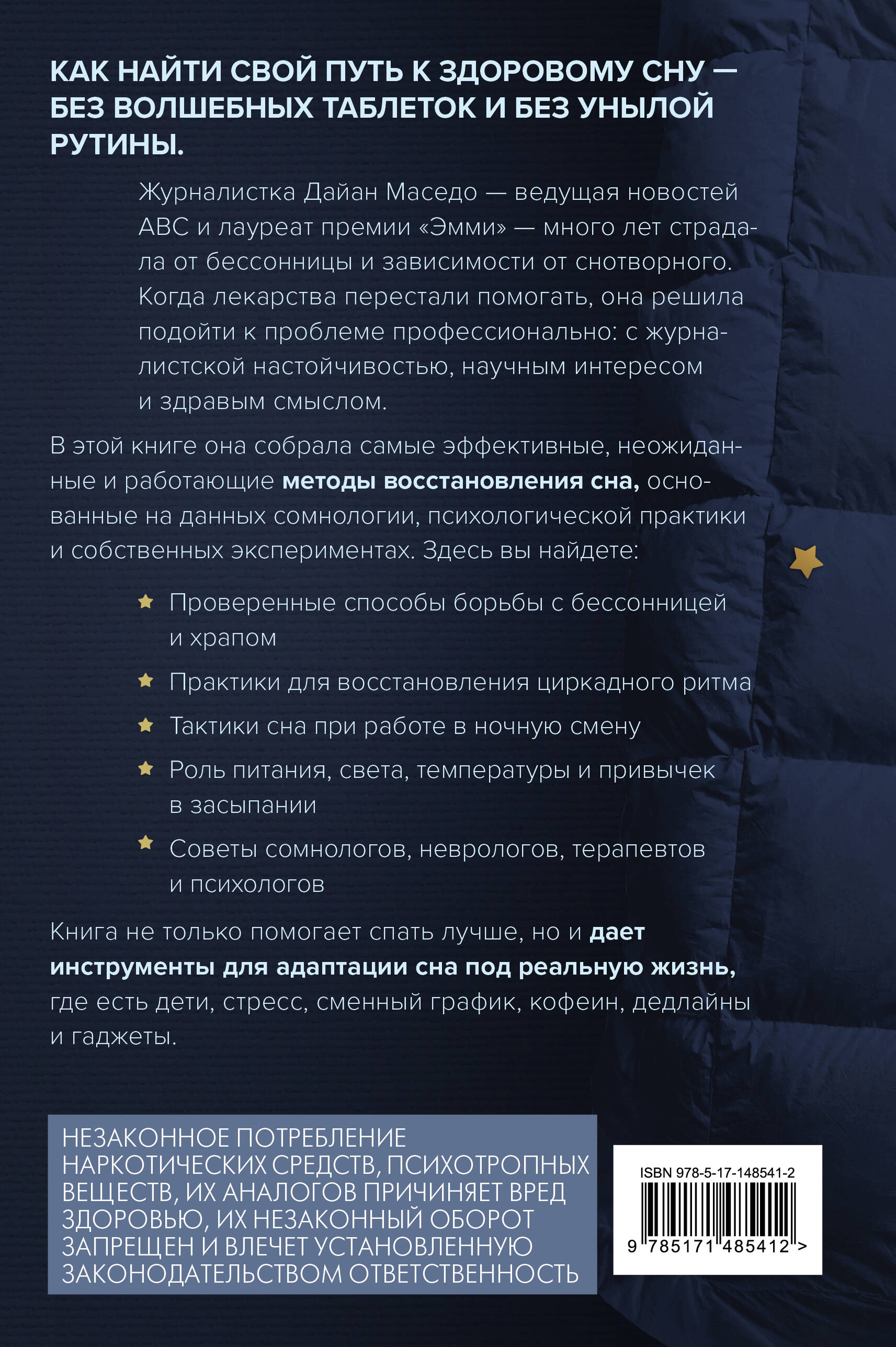 Я умею спать. Практическое руководство для тех, кто устал не высыпаться