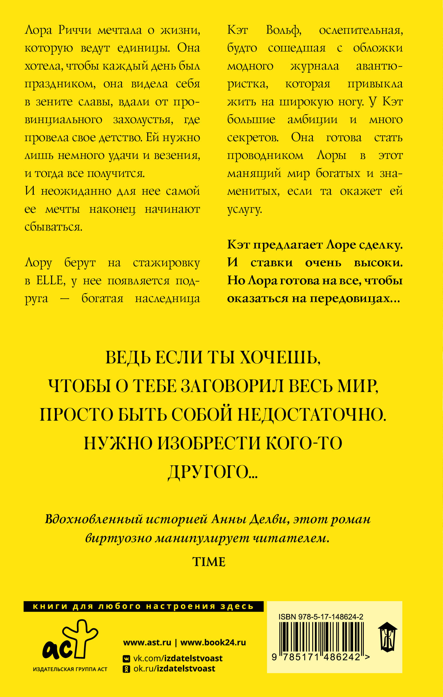 Девушка с обложки