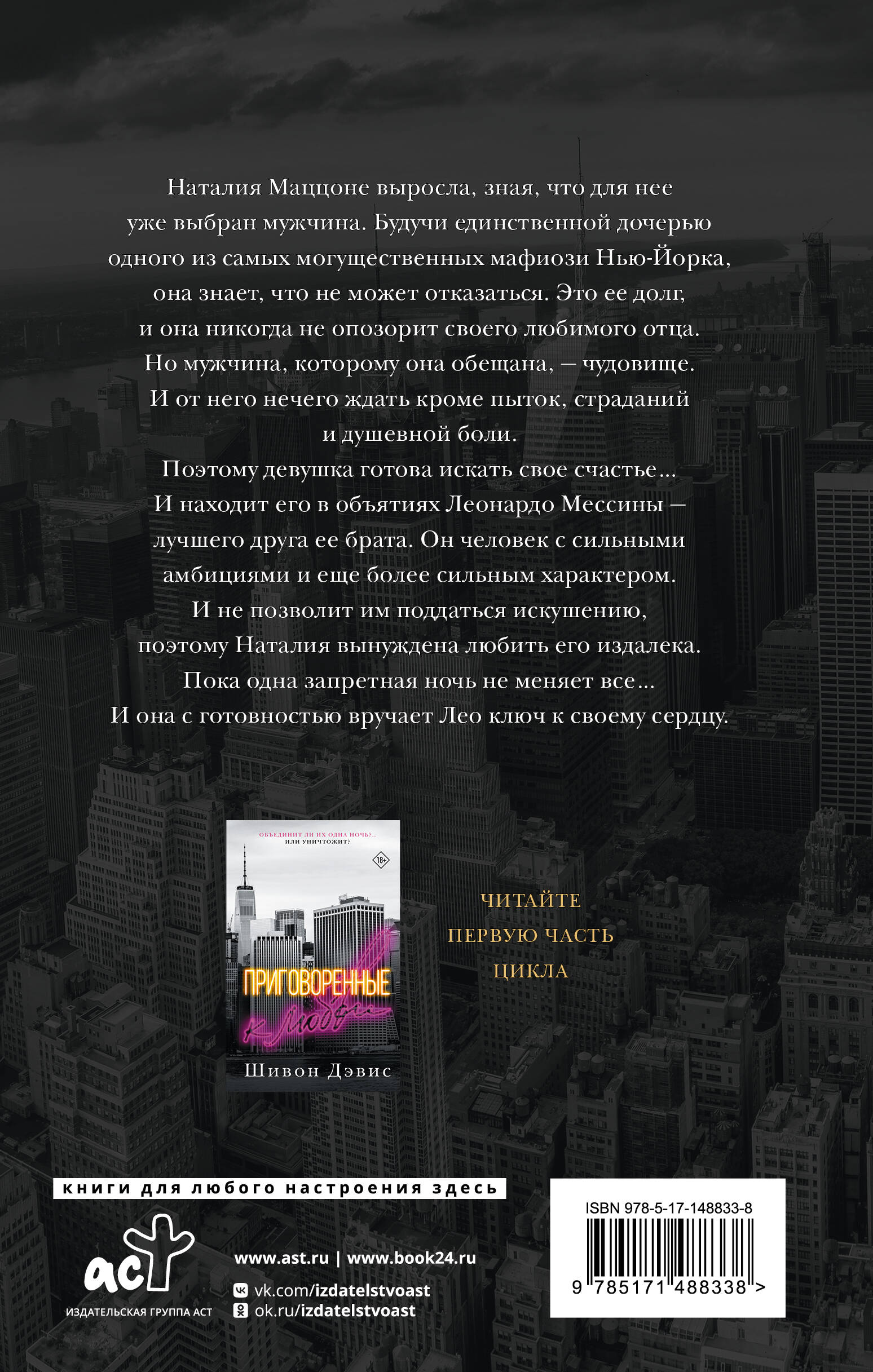 Запрет на любовь