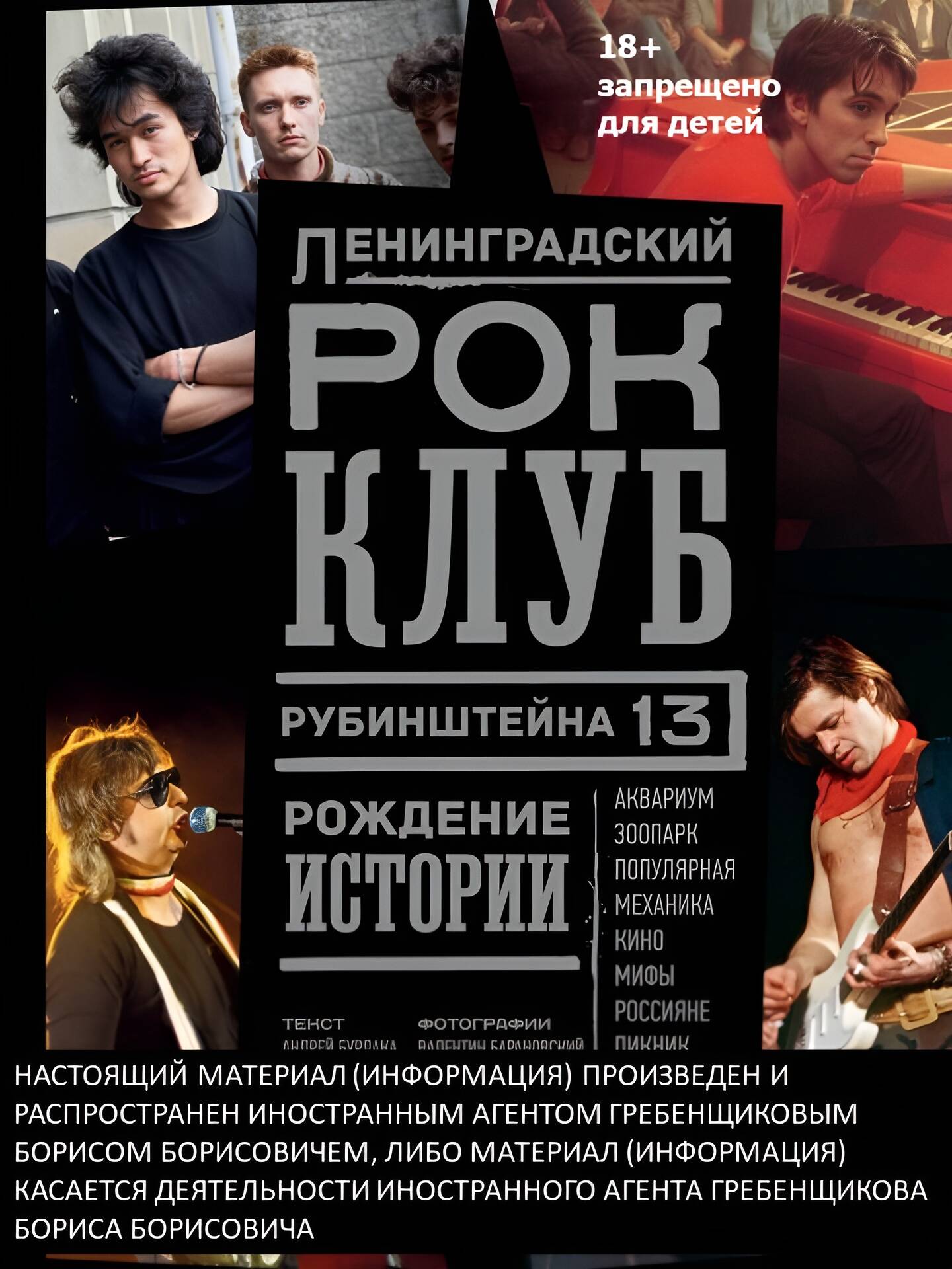 Ленинградский РОК-КЛУБ. Рубинштейна, 13. Рождение истории