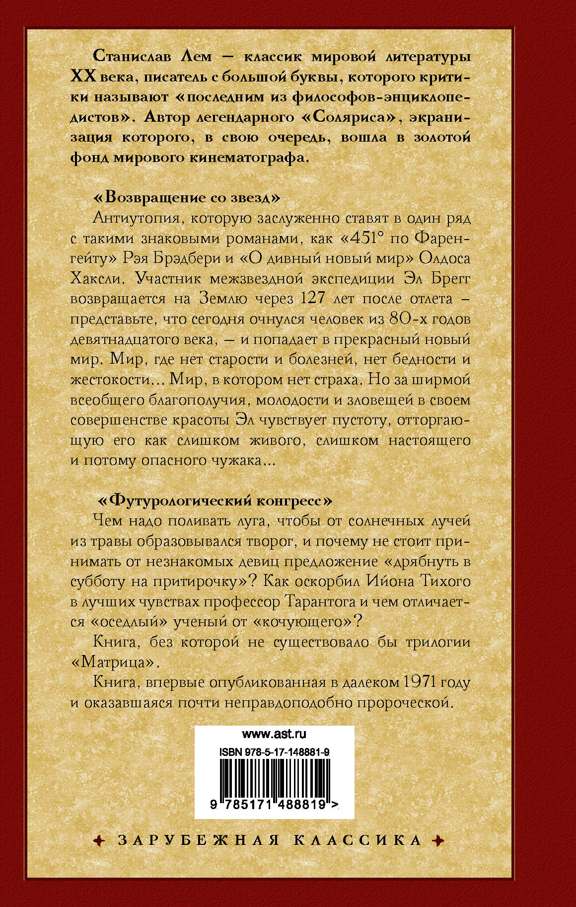 Возвращение со звезд. Футурологический конгресс.