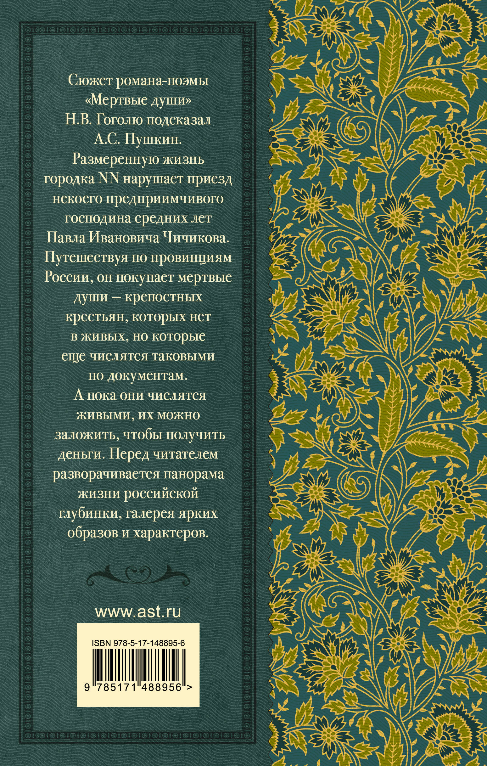 Мертвые души