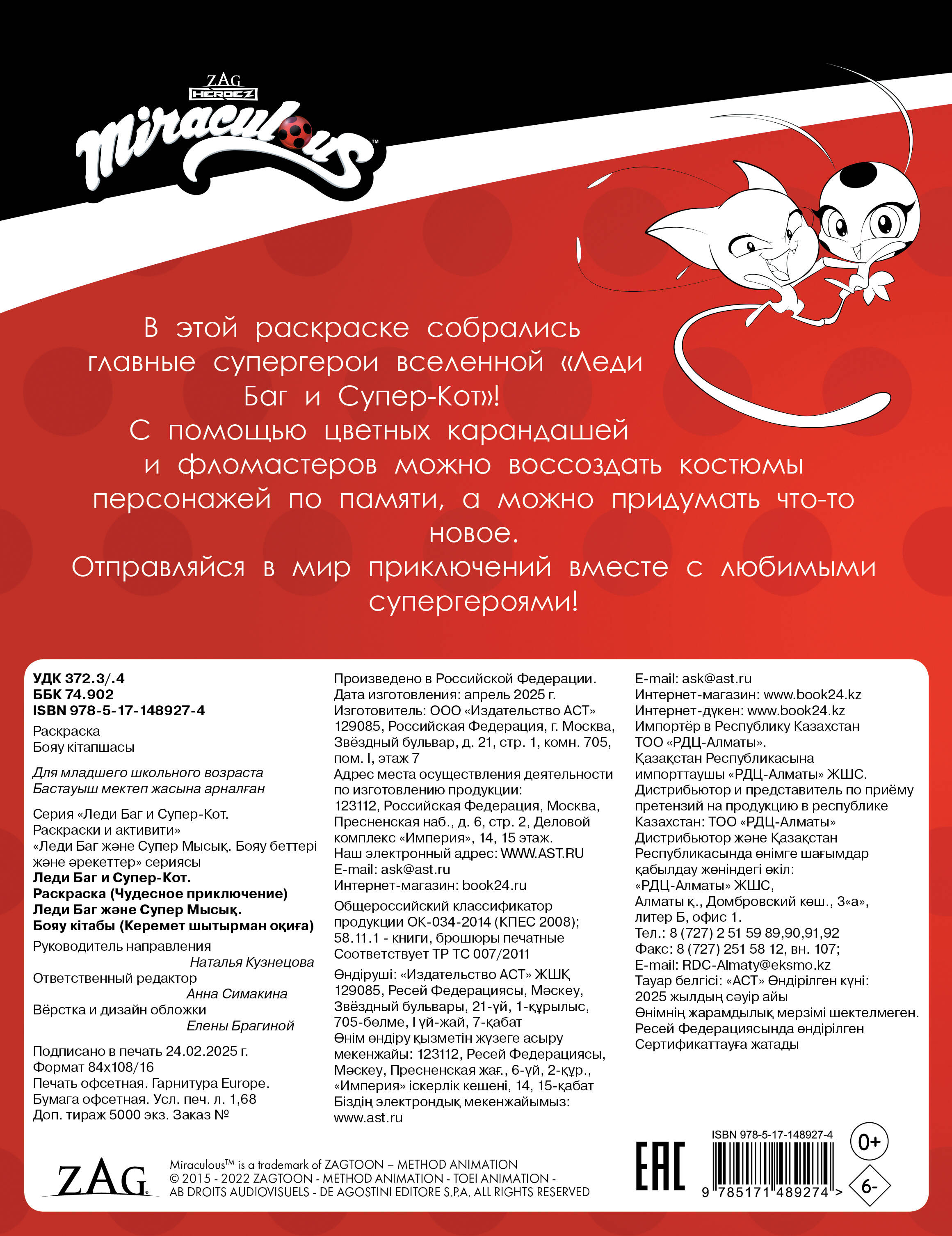 Леди Баг и Супер-Кот. Раскраска (Чудесное приключение)