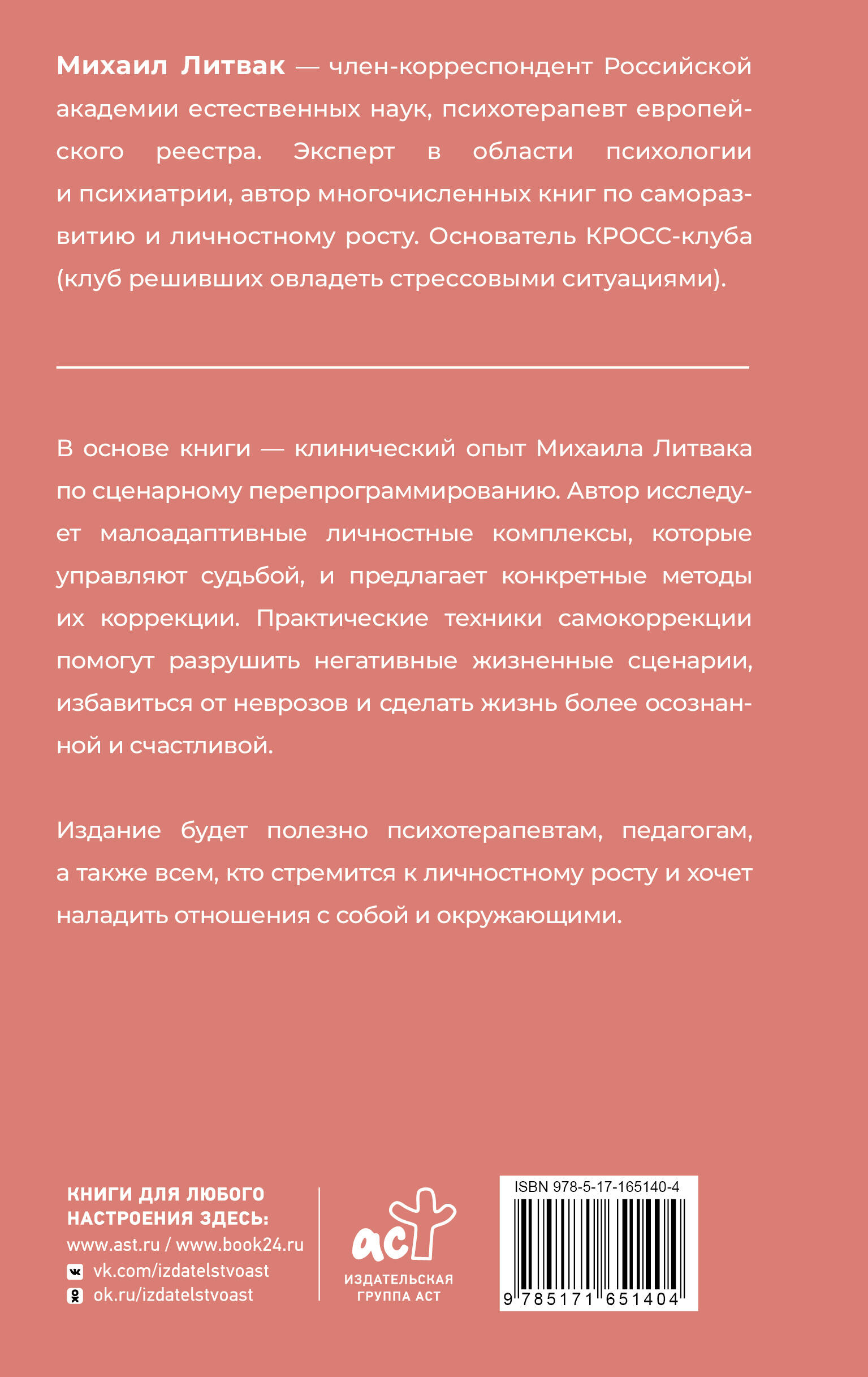 Как узнать и изменить свою судьбу. Способности, темперамент, характер