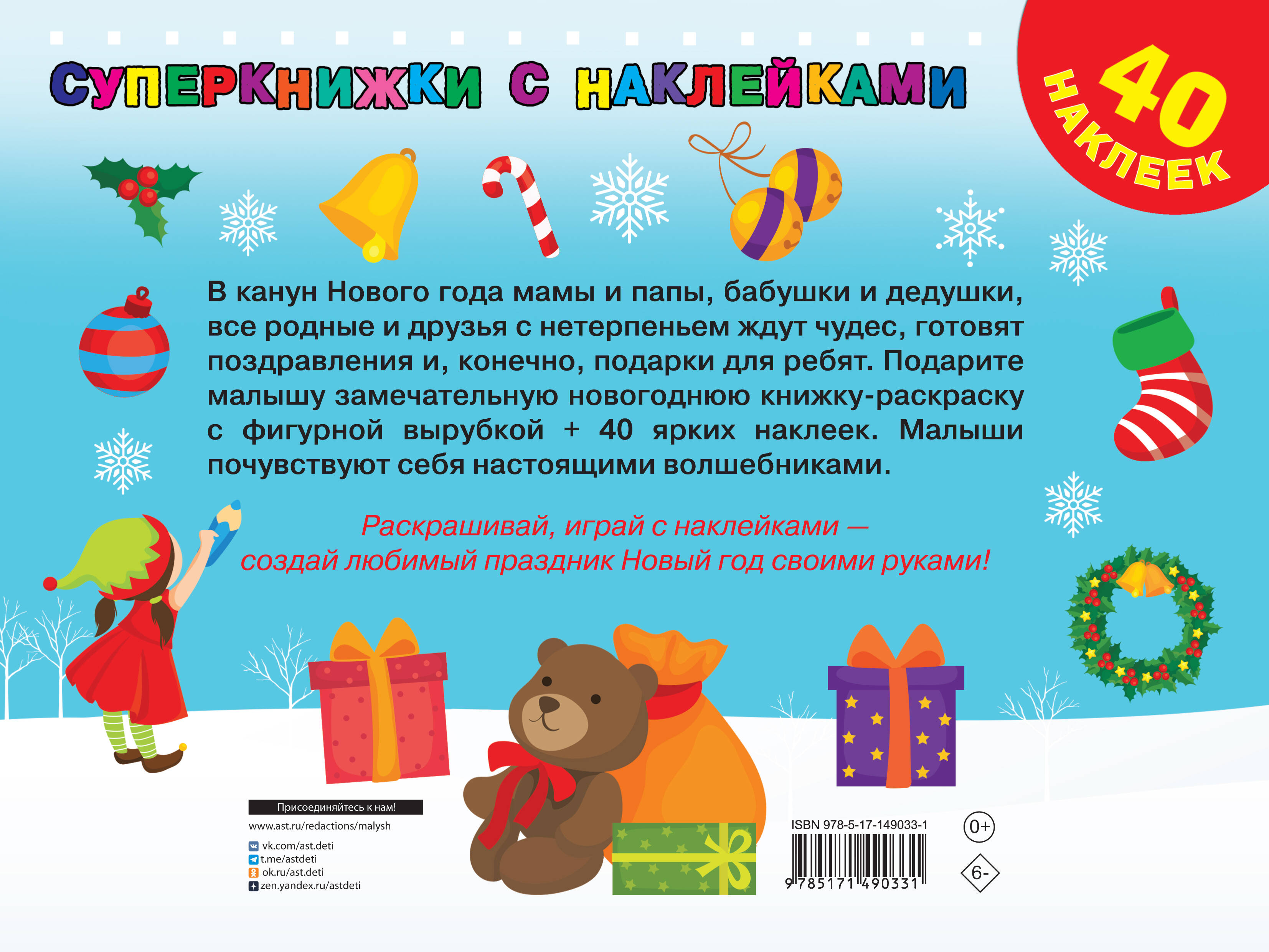 Приключения Деда Мороза
