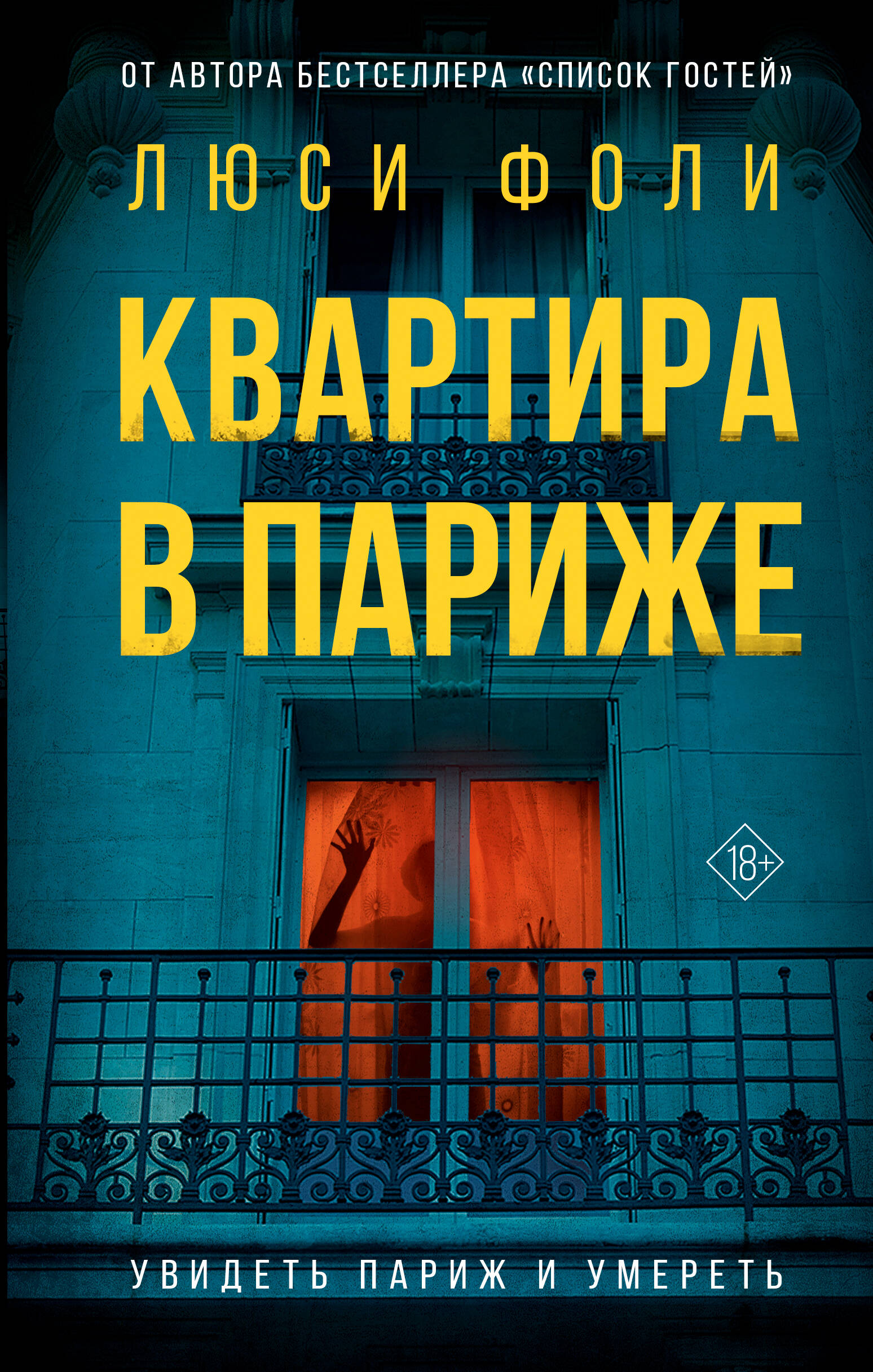 Квартира в Париже