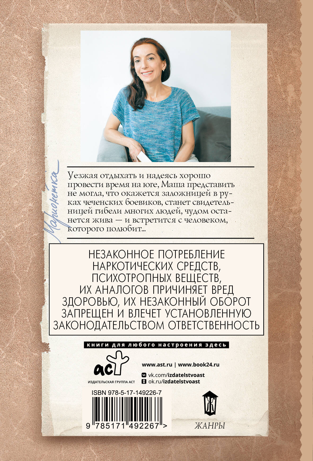 Марионетка