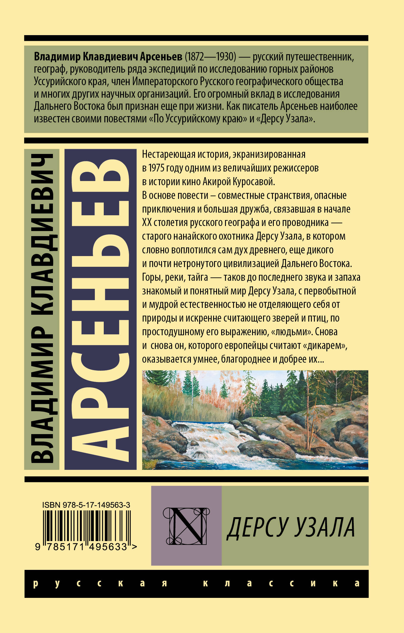 Дерсу Узала