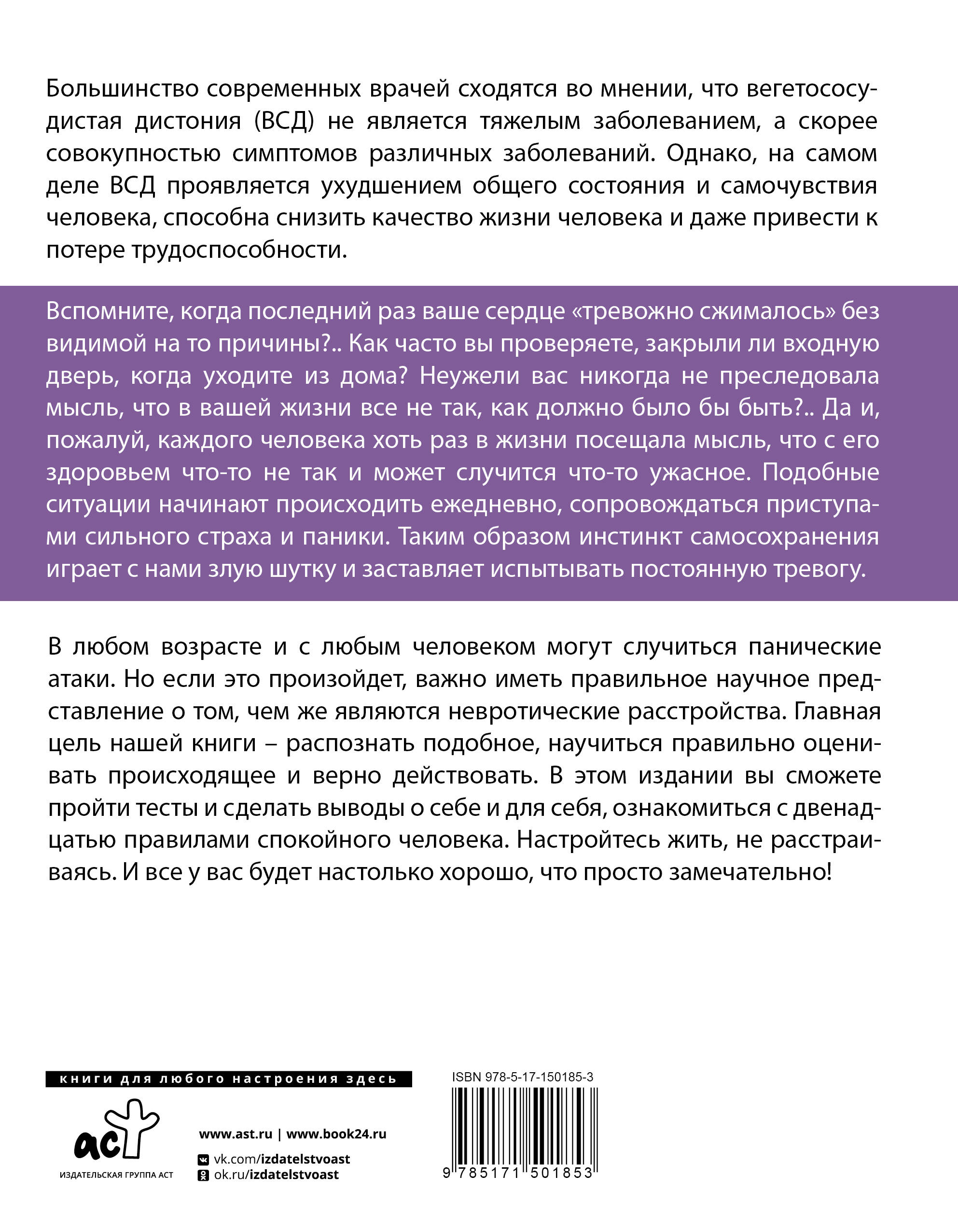 ВСД, панические атаки, неврозы: как сохранить здоровье в современном мире